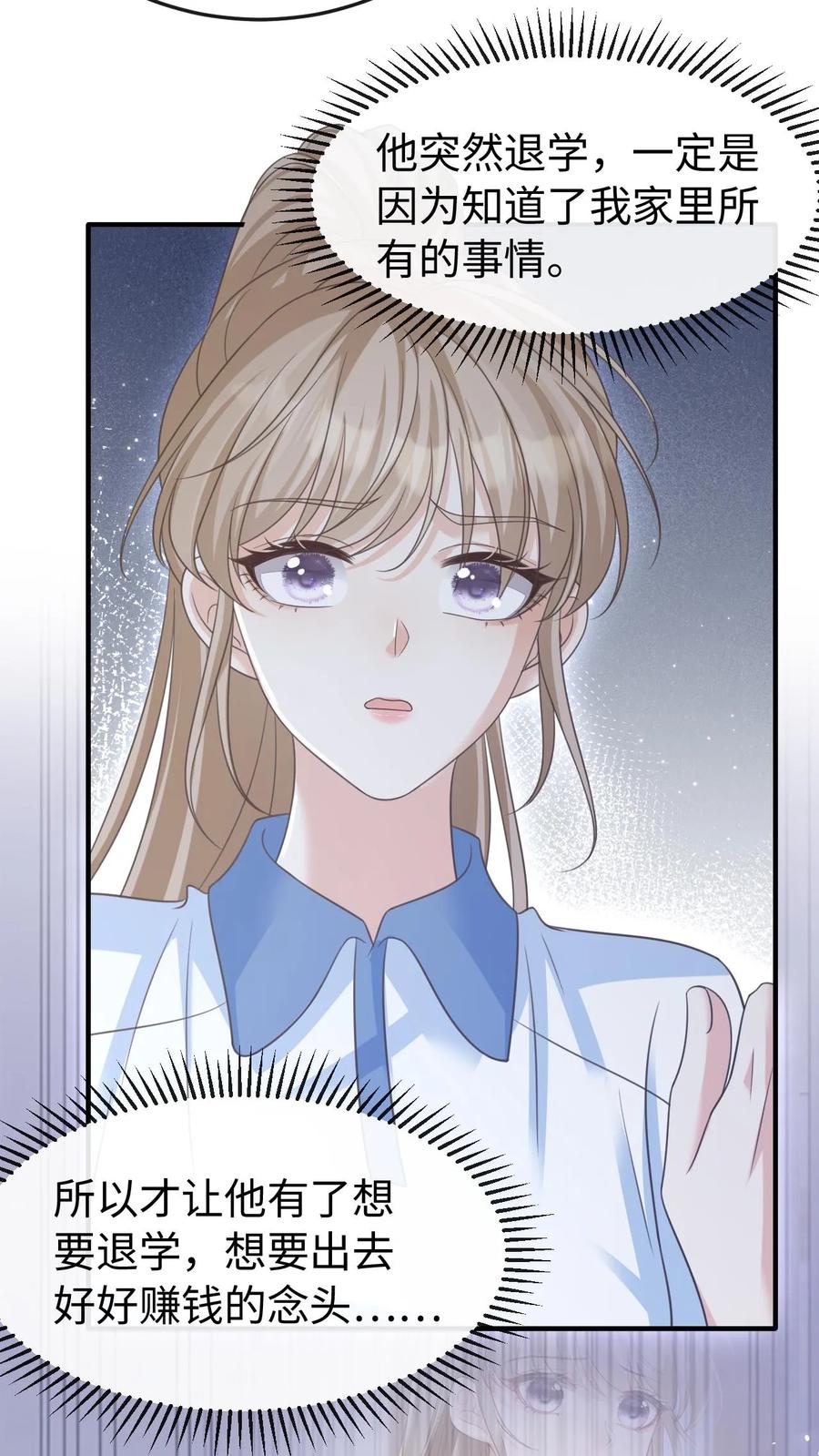 炙热沦陷！ - 第72话 退学 - 第14张图