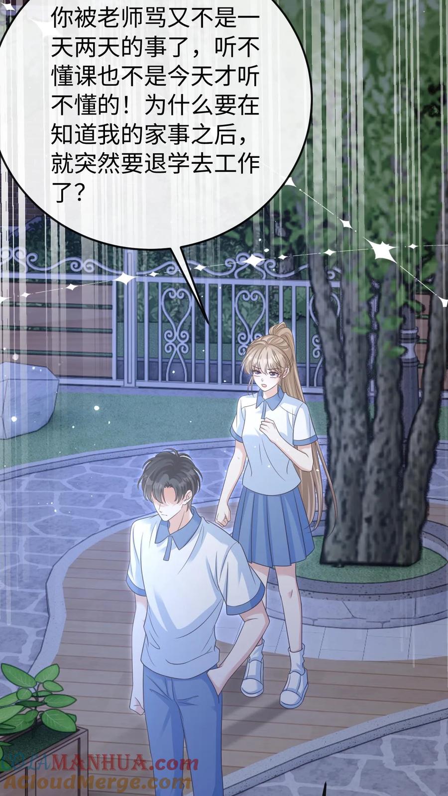 炙热沦陷！ - 第72话 退学 - 第23张图