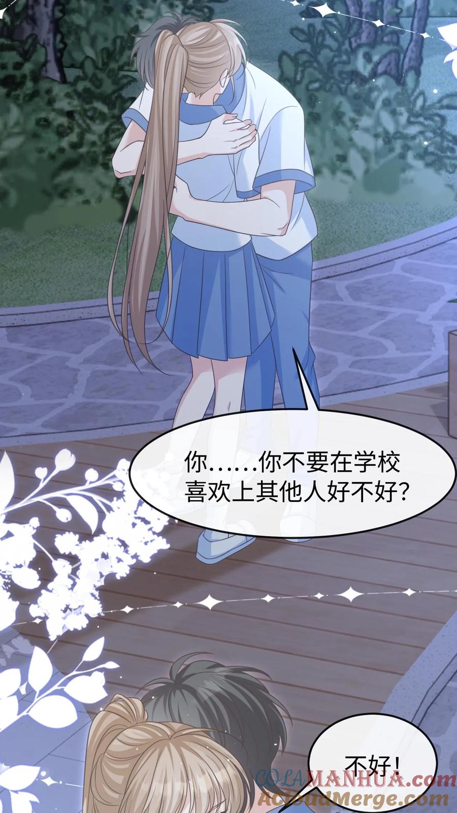 炙热沦陷！ - 第72话 退学 - 第17张图