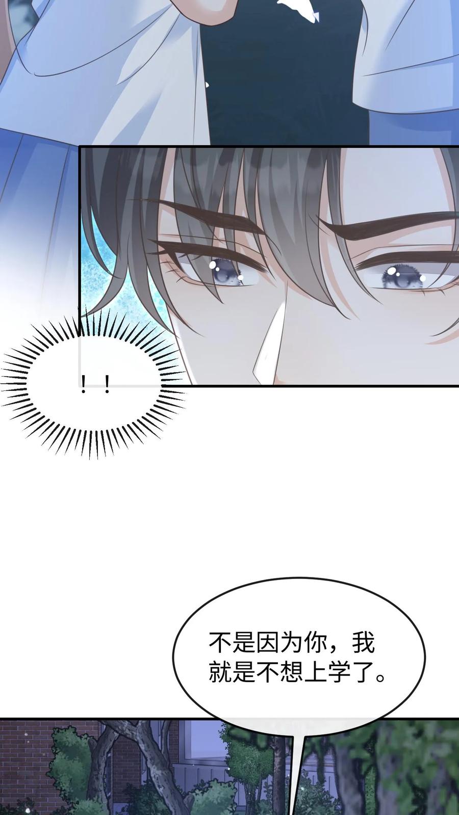 炙热沦陷！ - 第72话 退学 - 第20张图