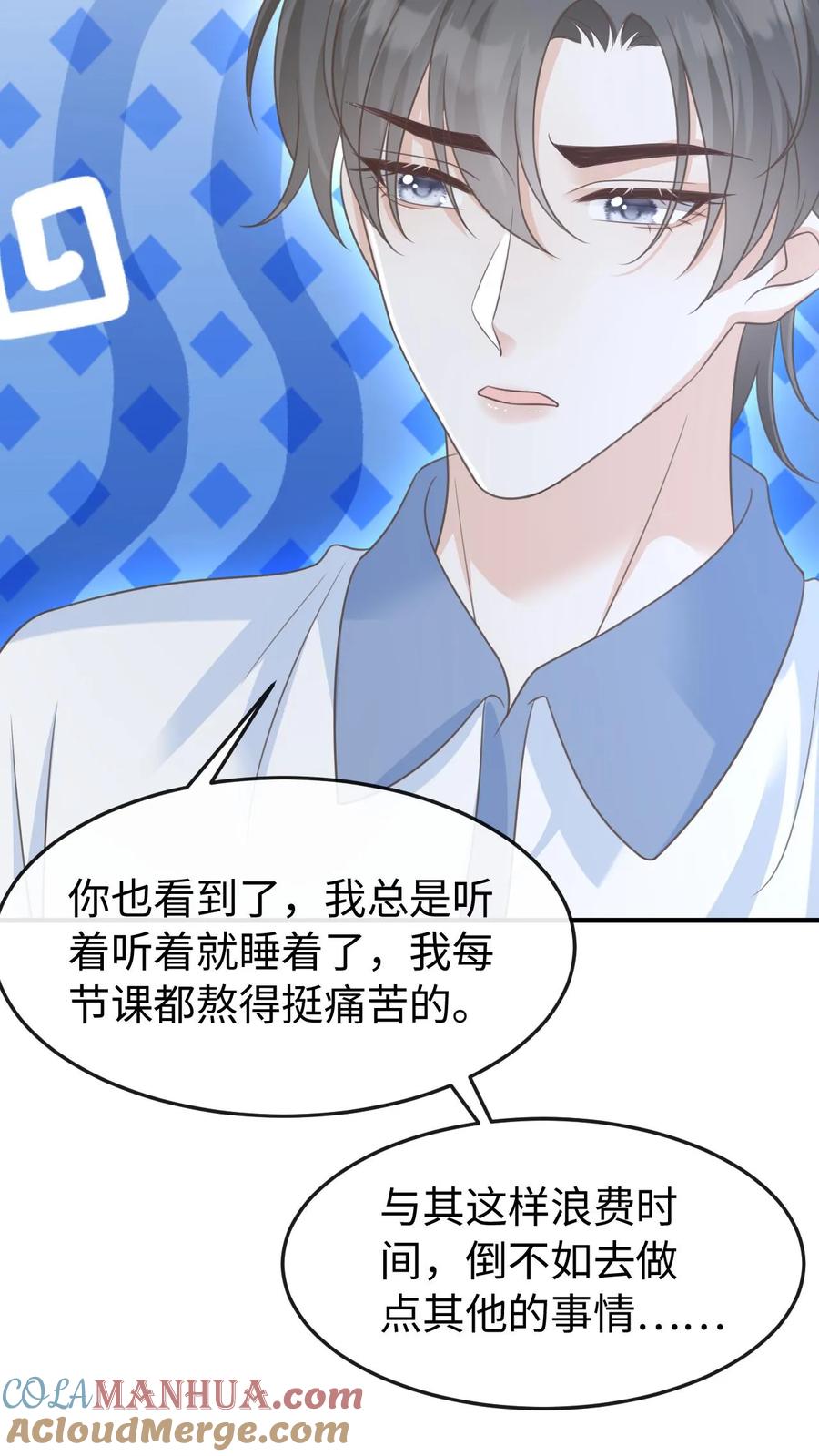 炙热沦陷！ - 第72话 退学 - 第11张图