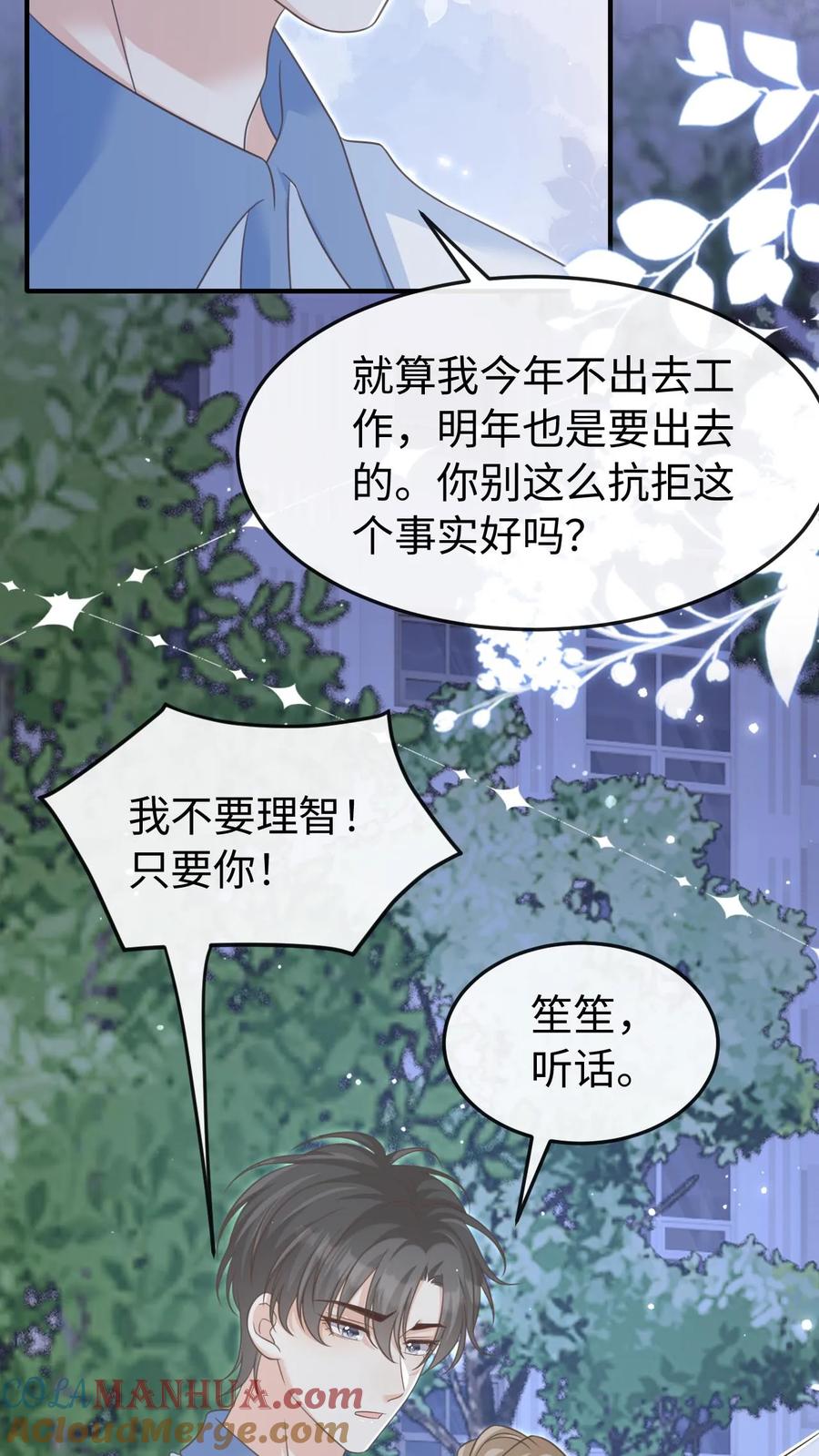 炙热沦陷！ - 第72话 退学 - 第29张图