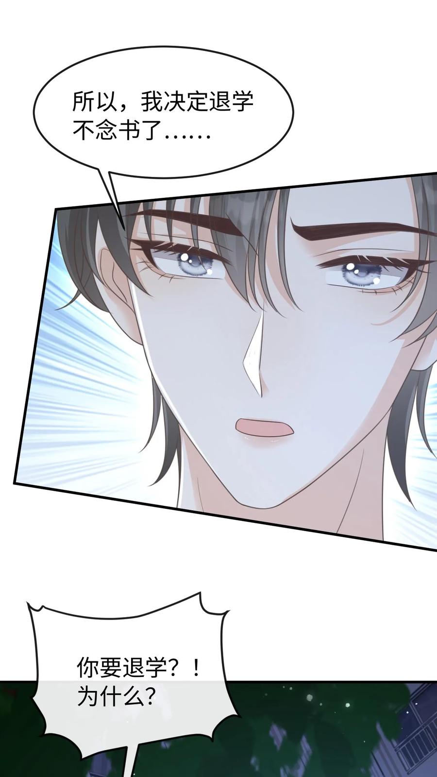 炙热沦陷！ - 第72话 退学 - 第12张图