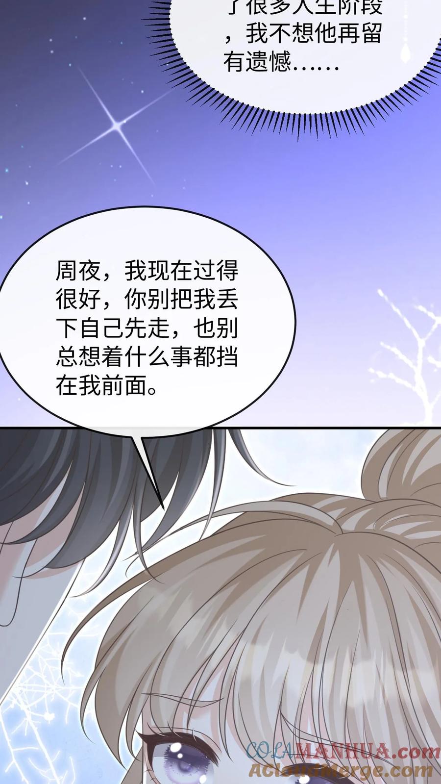 炙热沦陷！ - 第72话 退学 - 第31张图