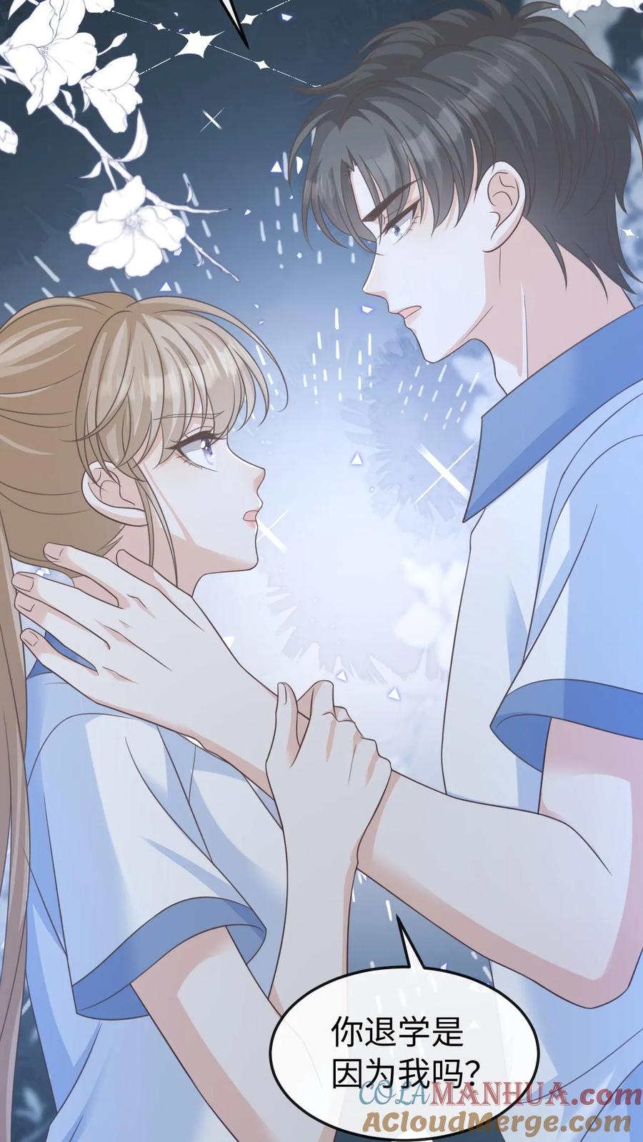 炙热沦陷！ - 第72话 退学 - 第19张图