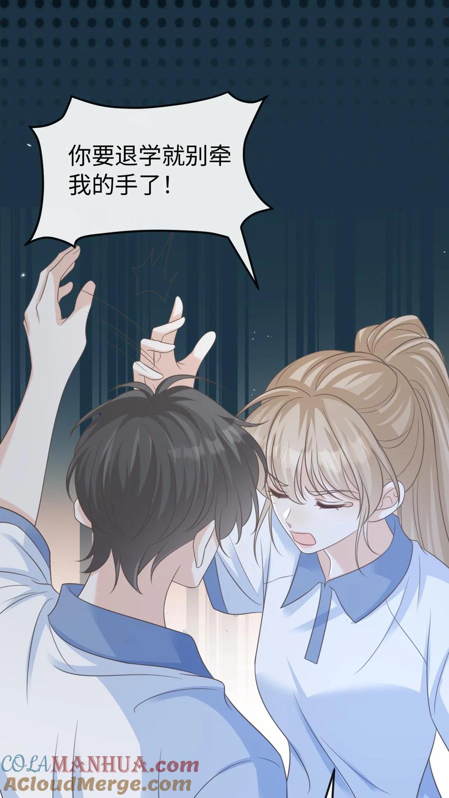 炙热沦陷！ - 第72话 退学 - 第27张图