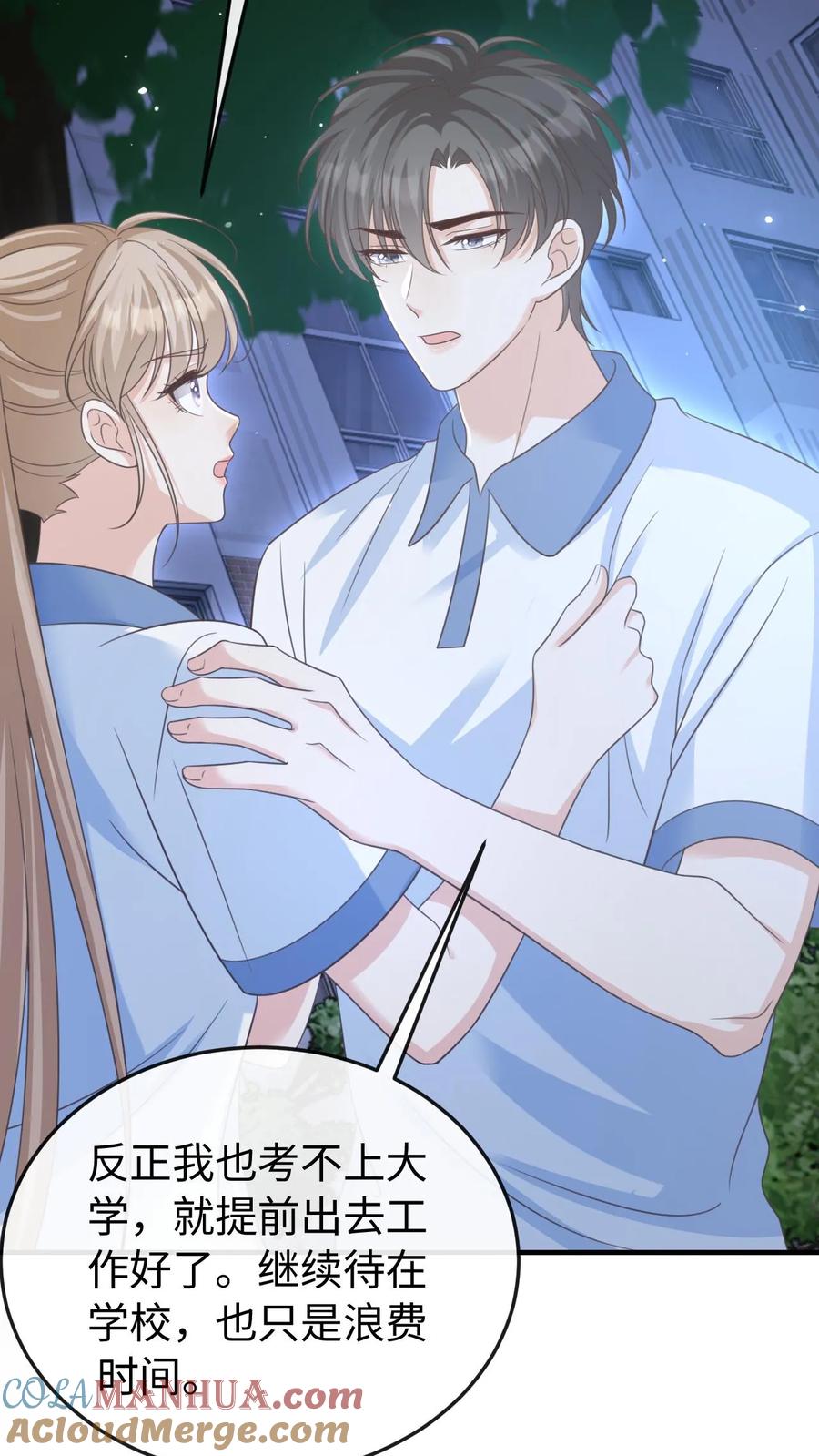 炙热沦陷！ - 第72话 退学 - 第13张图