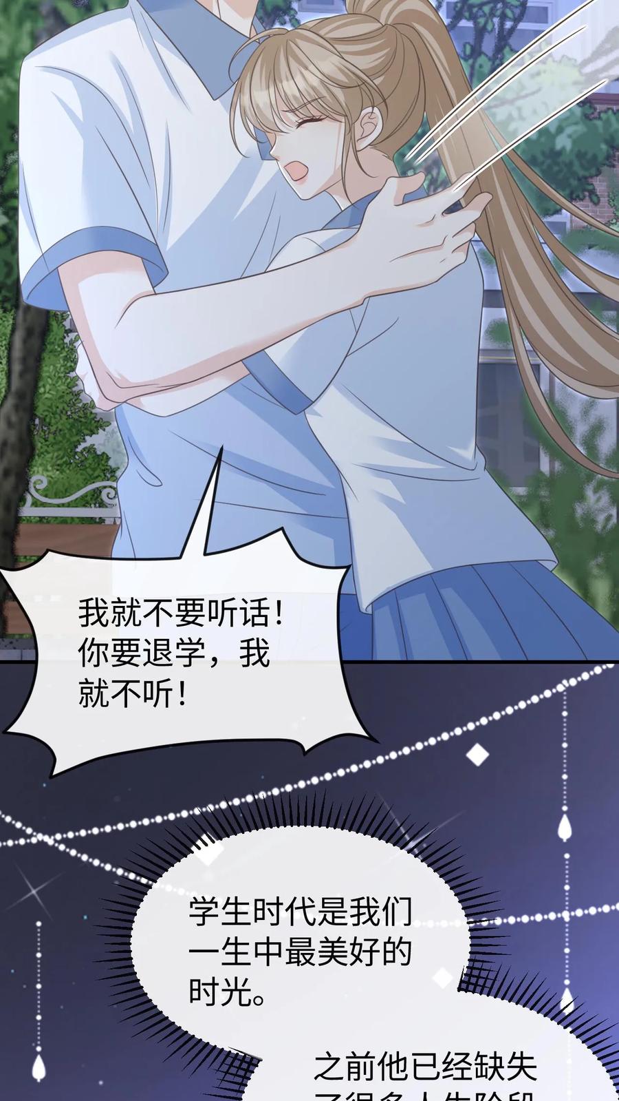 炙热沦陷！ - 第72话 退学 - 第30张图