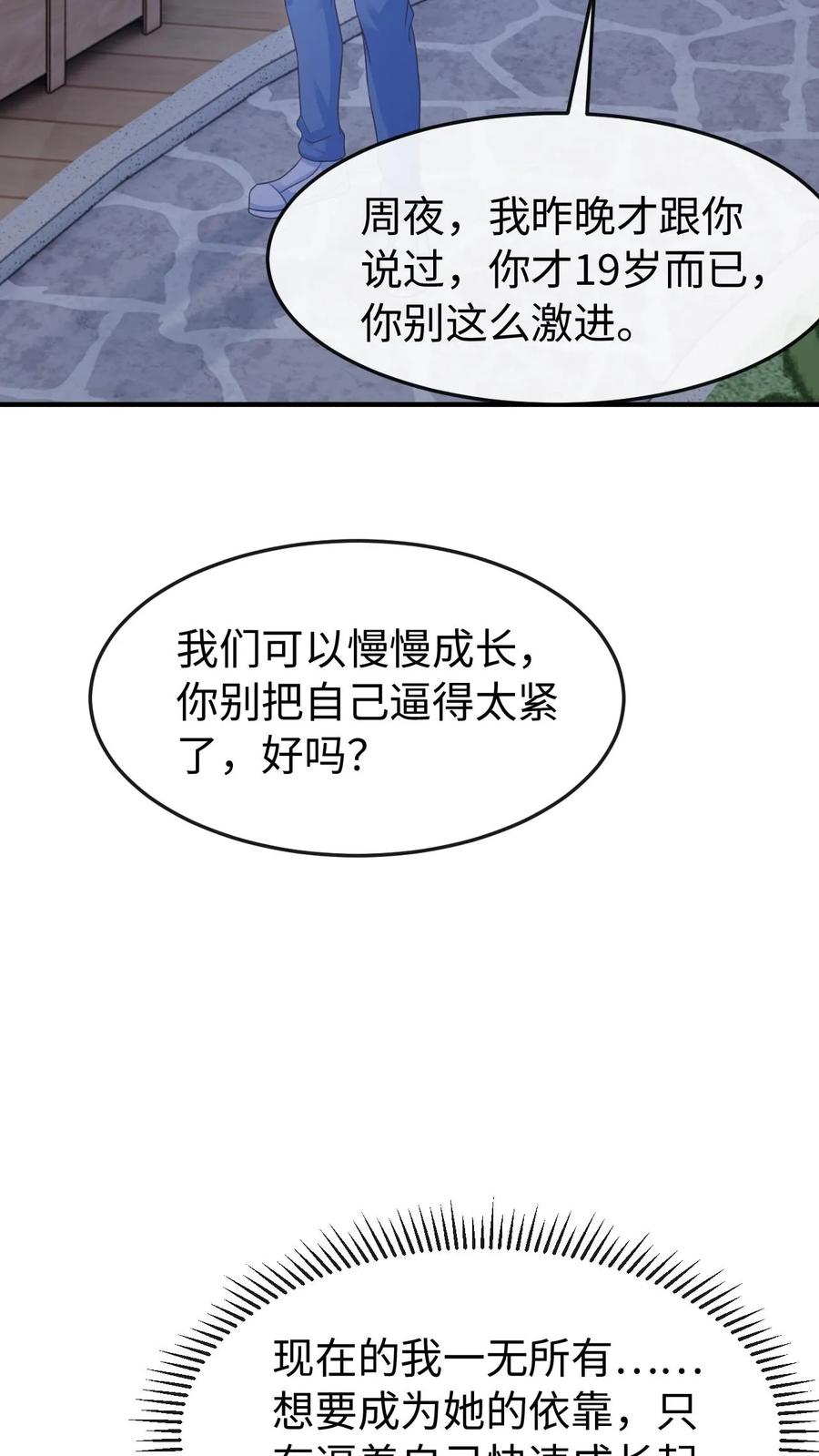 炙热沦陷！ - 第72话 退学 - 第24张图