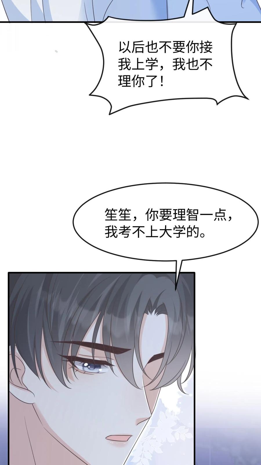 炙热沦陷！ - 第72话 退学 - 第28张图