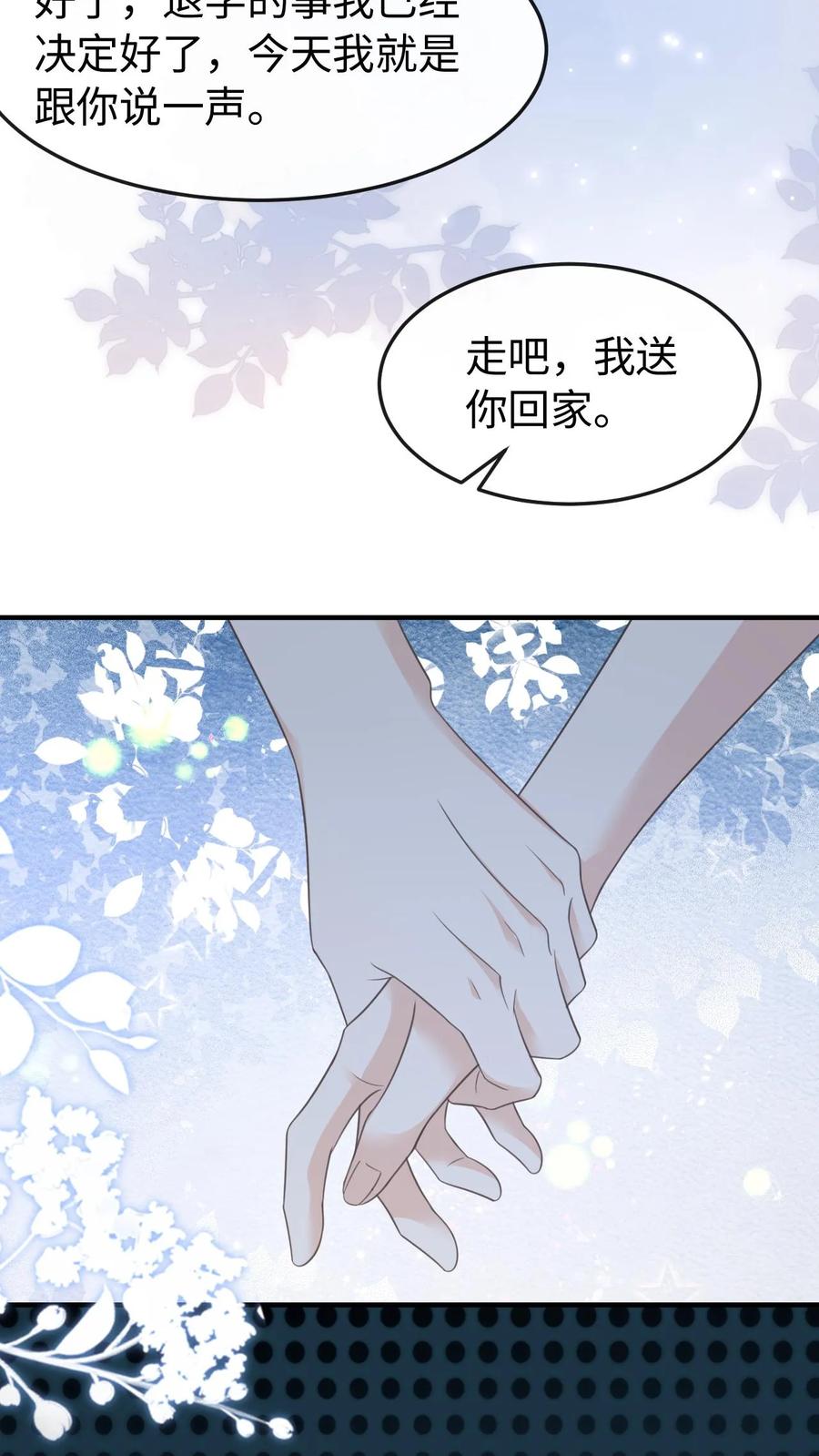 炙热沦陷！ - 第72话 退学 - 第26张图