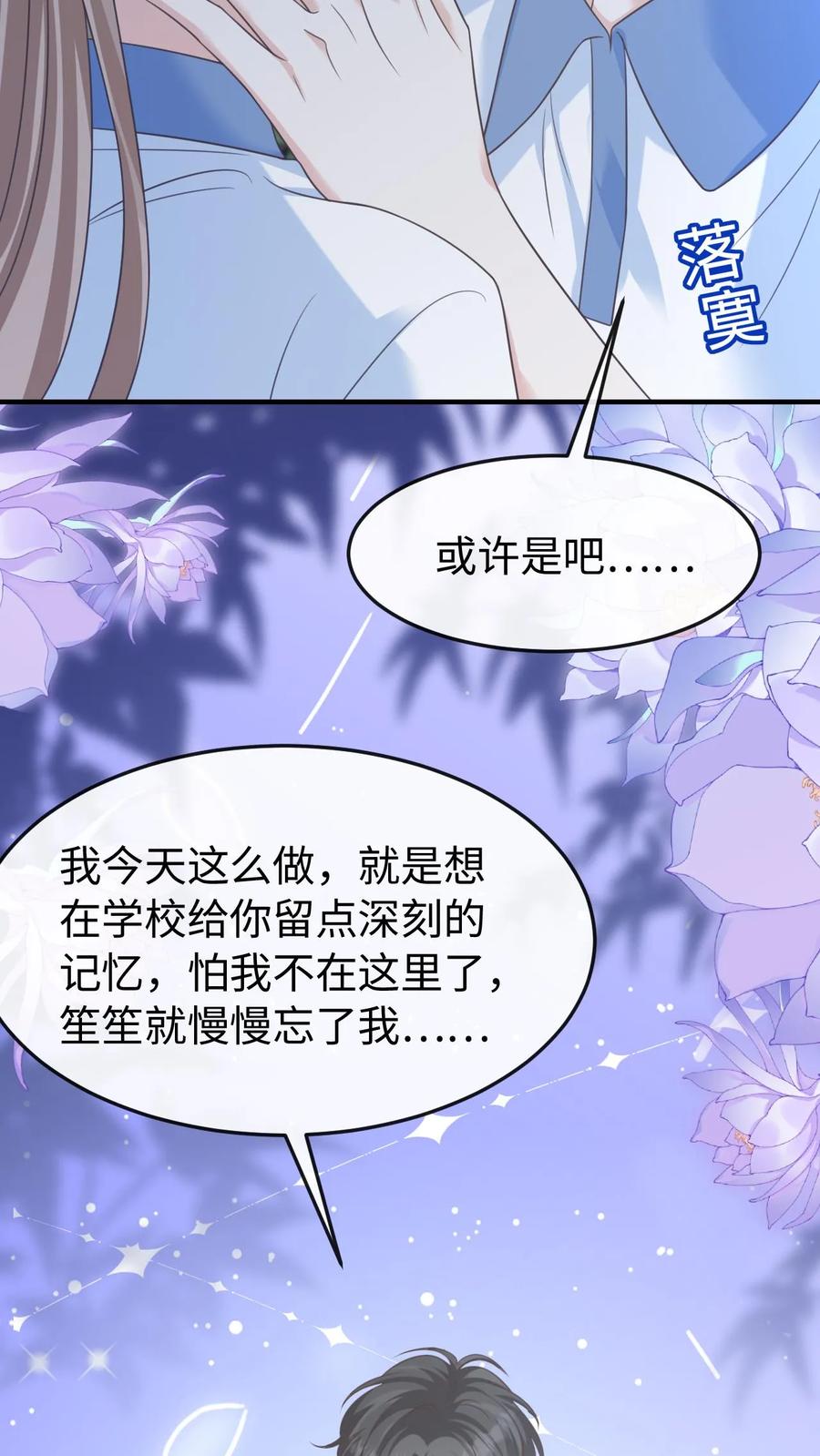 炙热沦陷！ - 第72话 退学 - 第4张图