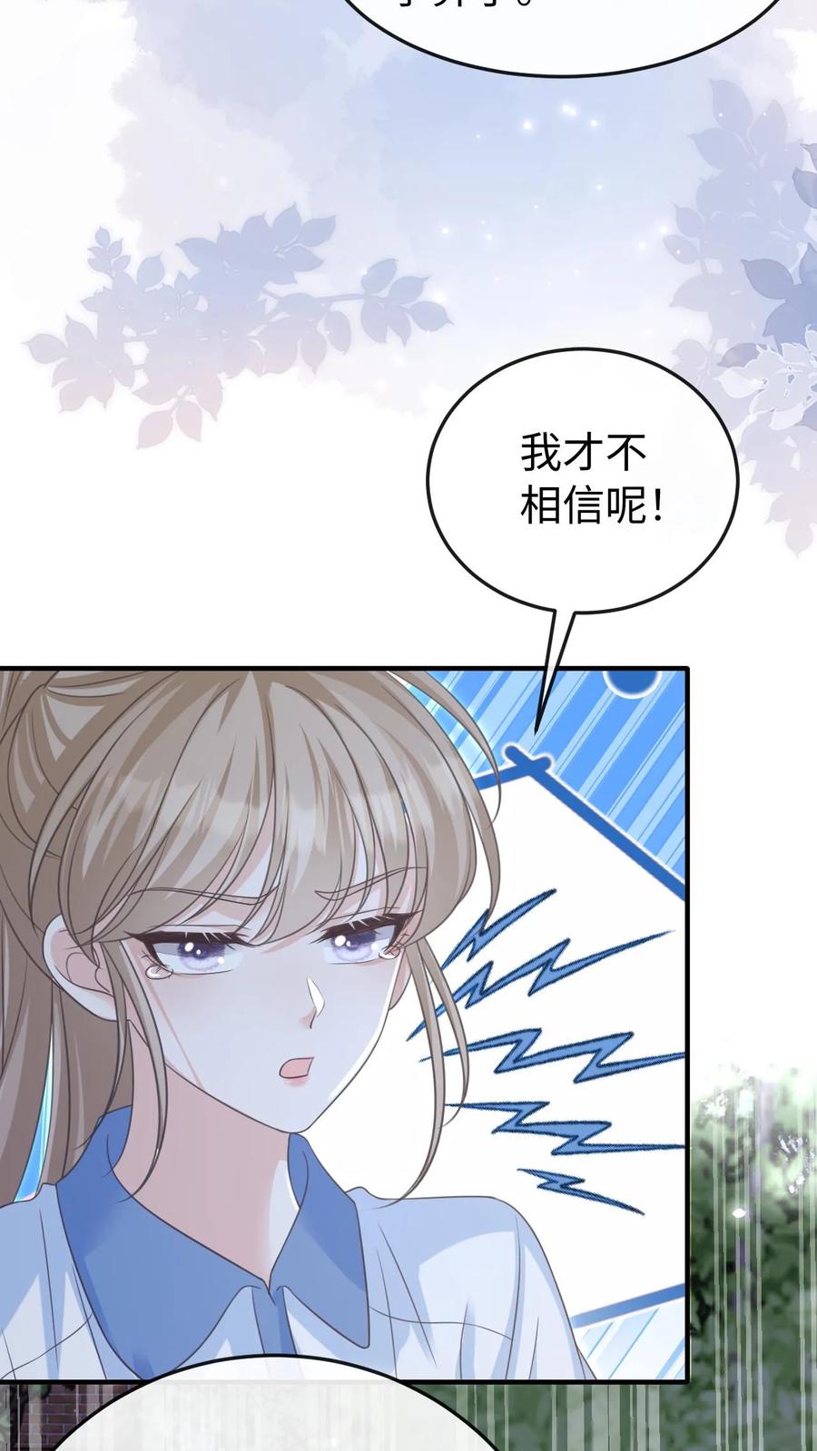 炙热沦陷！ - 第72话 退学 - 第22张图