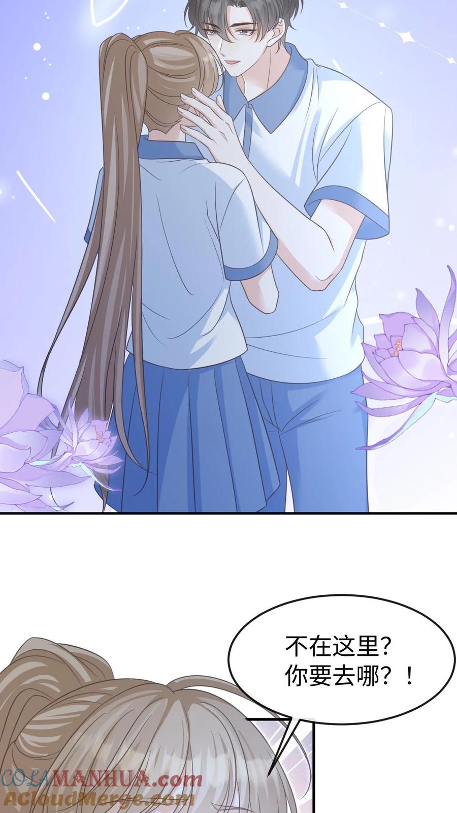 炙热沦陷！ - 第72话 退学 - 第5张图