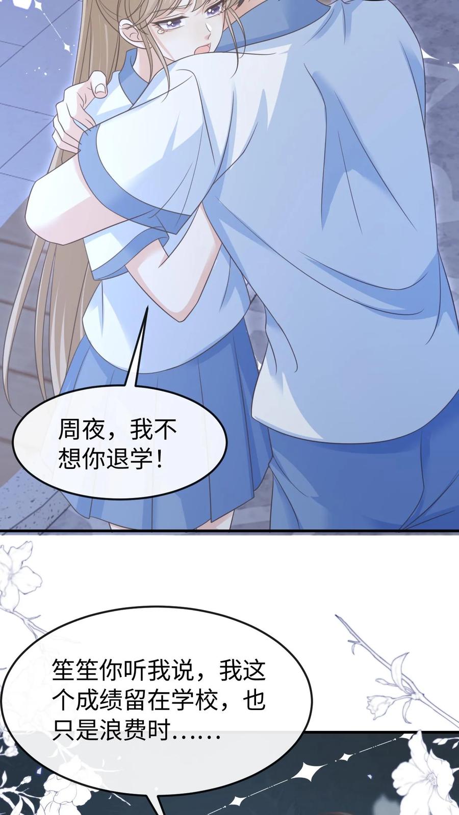 炙热沦陷！ - 第72话 退学 - 第18张图