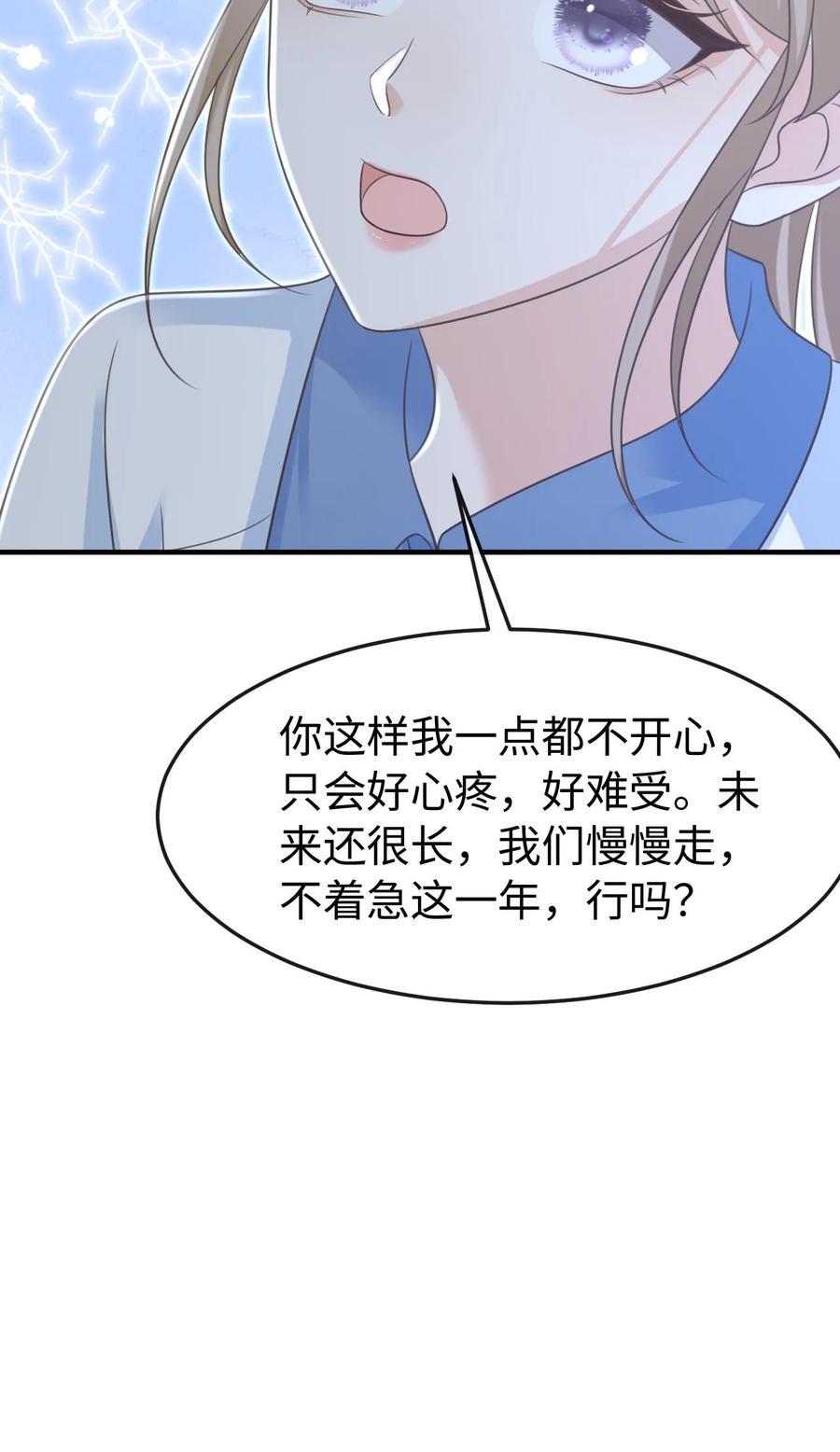 炙热沦陷！ - 第72话 退学 - 第32张图