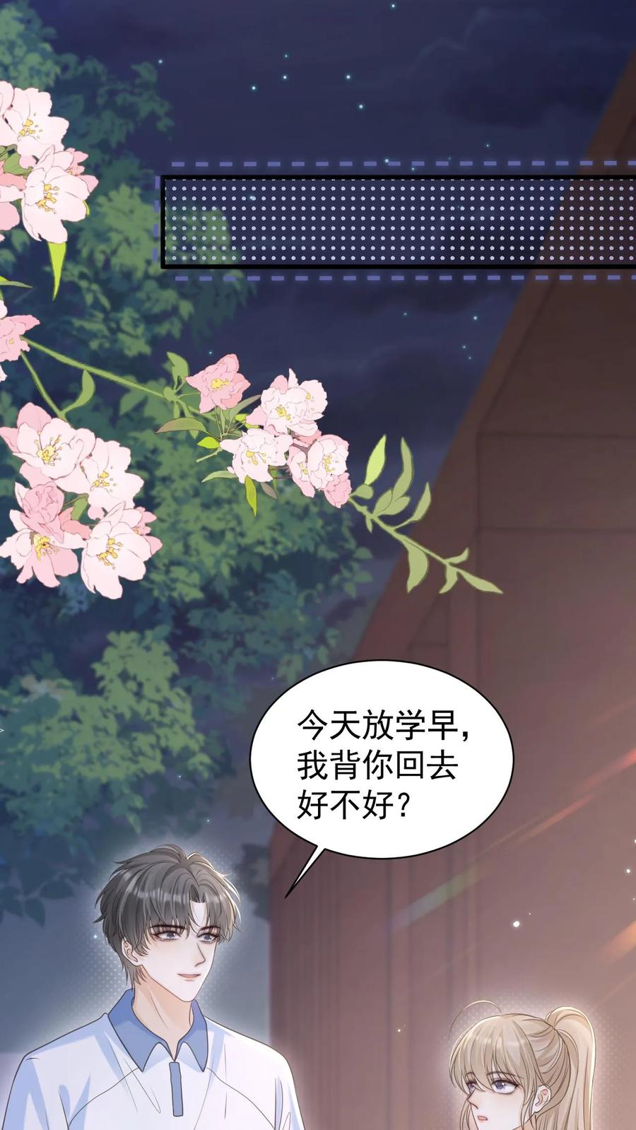 炙热沦陷！ - 第73话 不要再把我丢下 - 第16张图