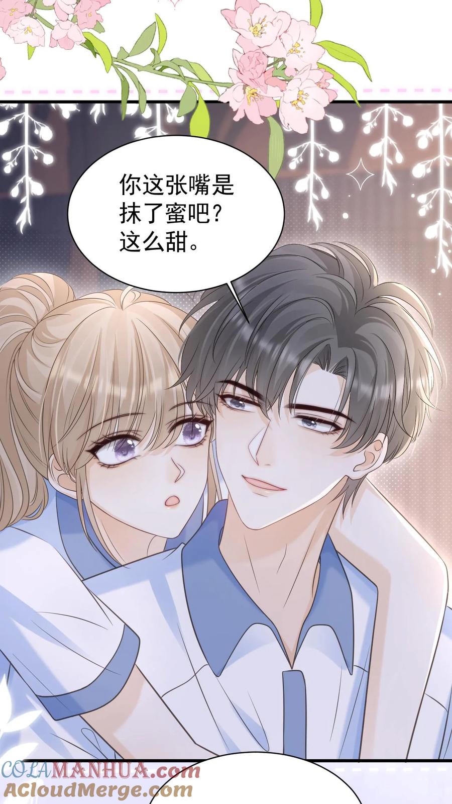 炙热沦陷！ - 第73话 不要再把我丢下 - 第29张图