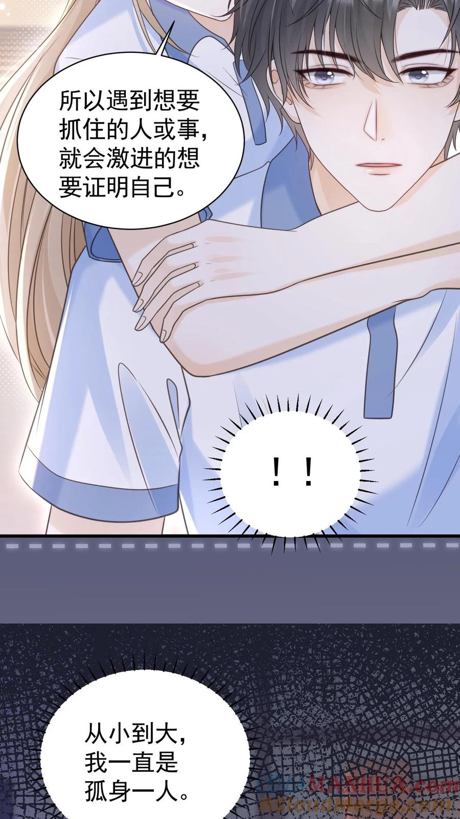 炙热沦陷！ - 第73话 不要再把我丢下 - 第25张图