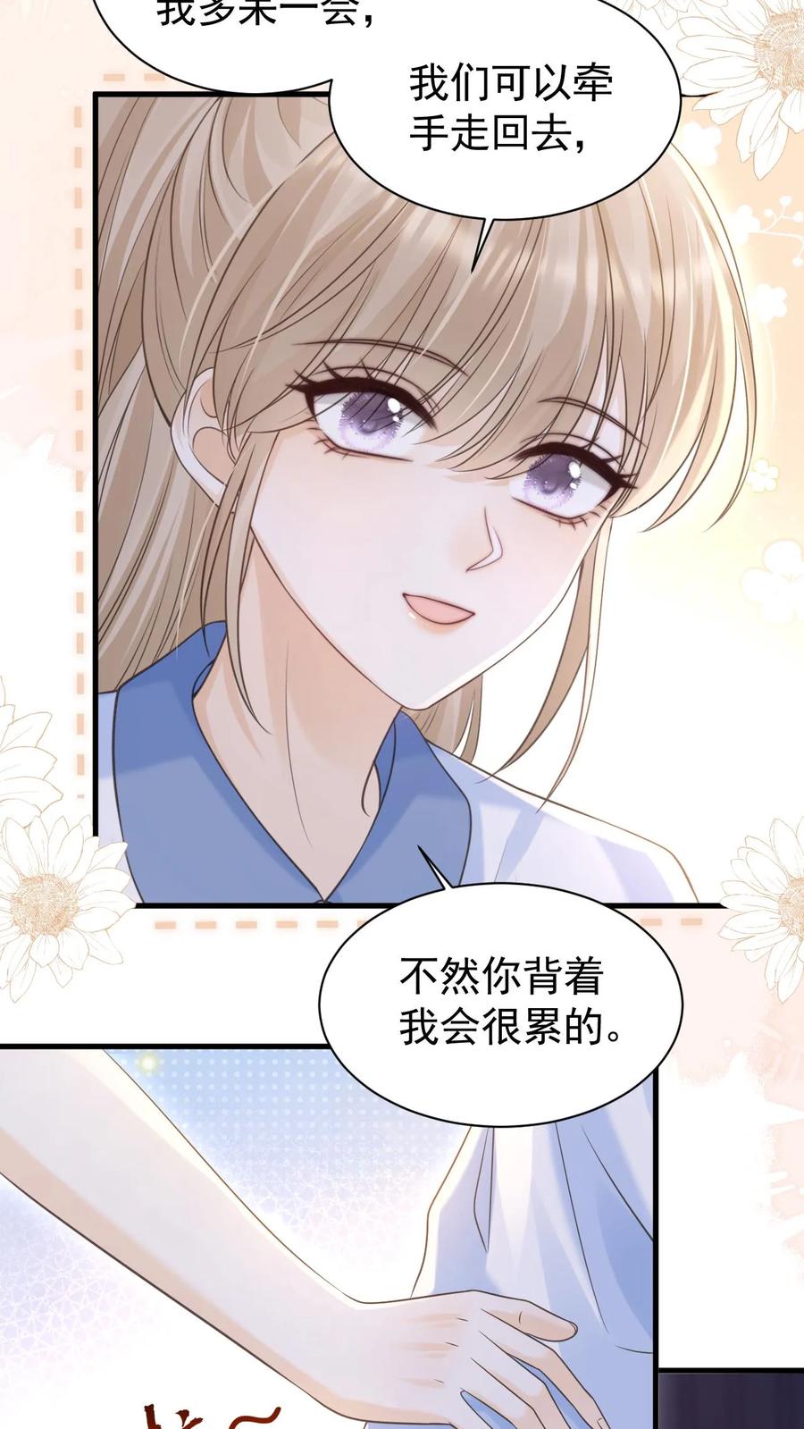 炙热沦陷！ - 第73话 不要再把我丢下 - 第18张图