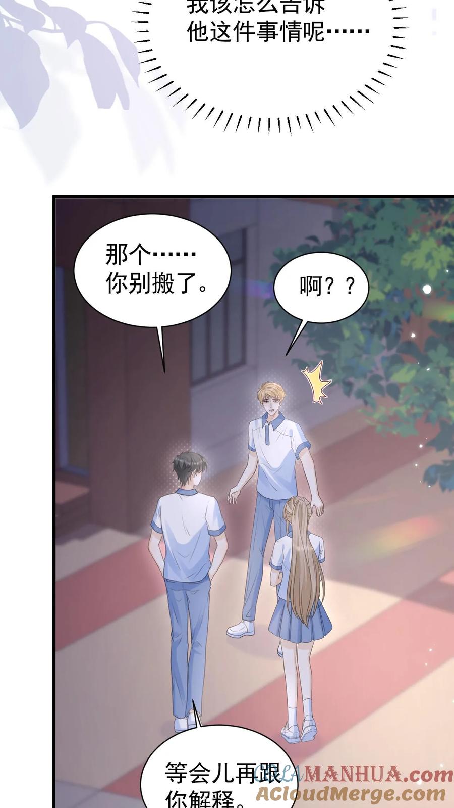 炙热沦陷！ - 第73话 不要再把我丢下 - 第13张图