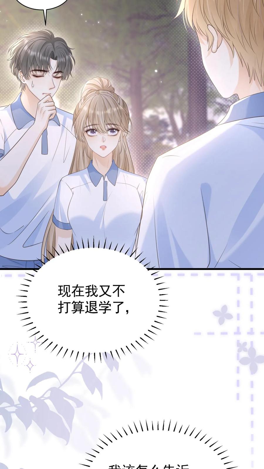 炙热沦陷！ - 第73话 不要再把我丢下 - 第12张图