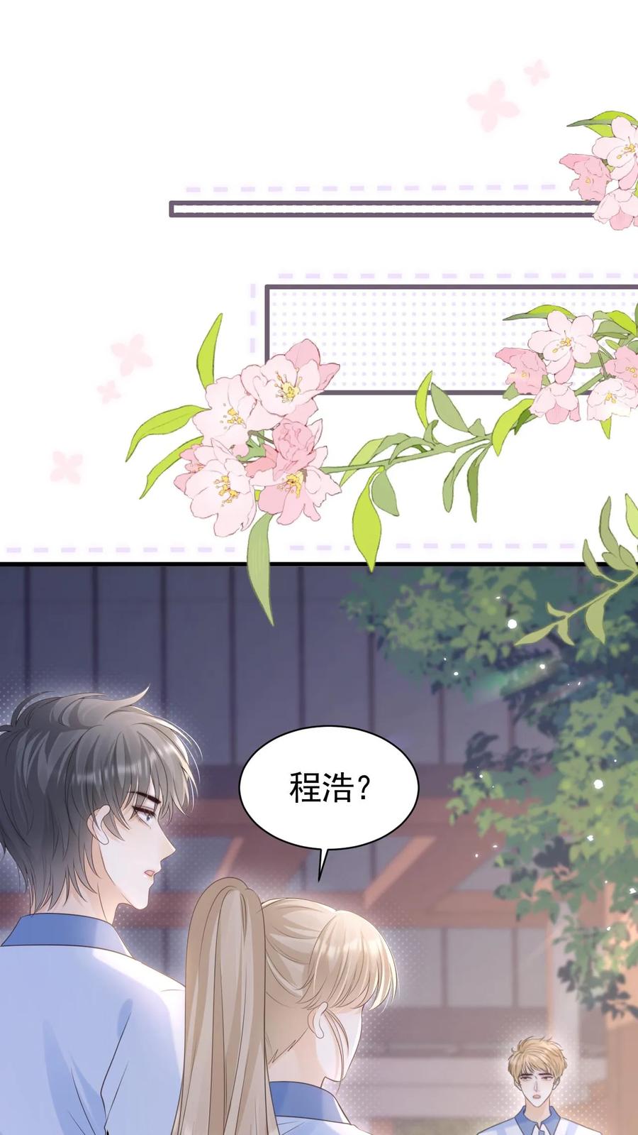 炙热沦陷！ - 第73话 不要再把我丢下 - 第10张图