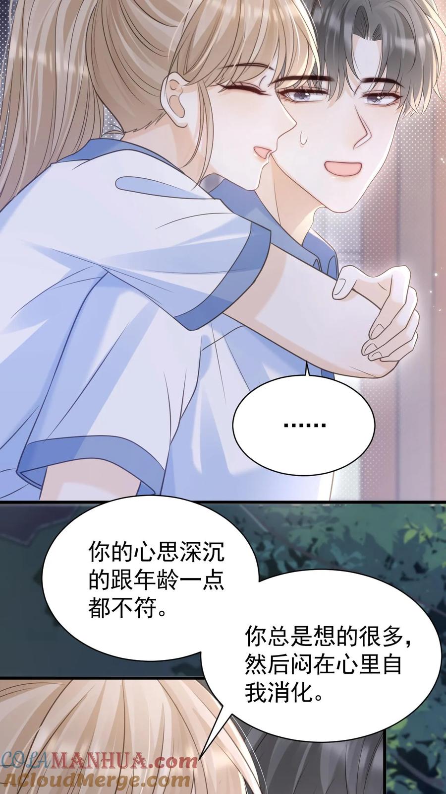 炙热沦陷！ - 第73话 不要再把我丢下 - 第23张图