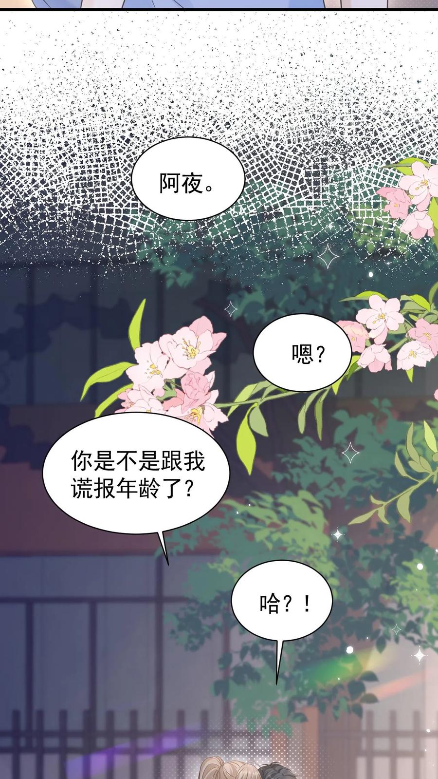 炙热沦陷！ - 第73话 不要再把我丢下 - 第20张图