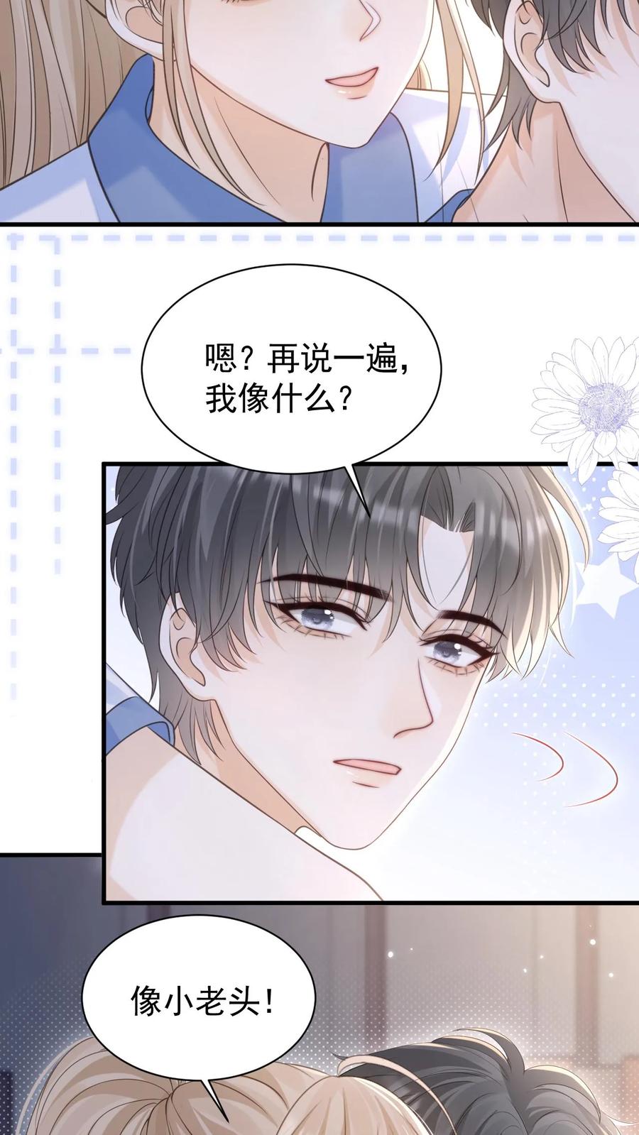 炙热沦陷！ - 第73话 不要再把我丢下 - 第22张图