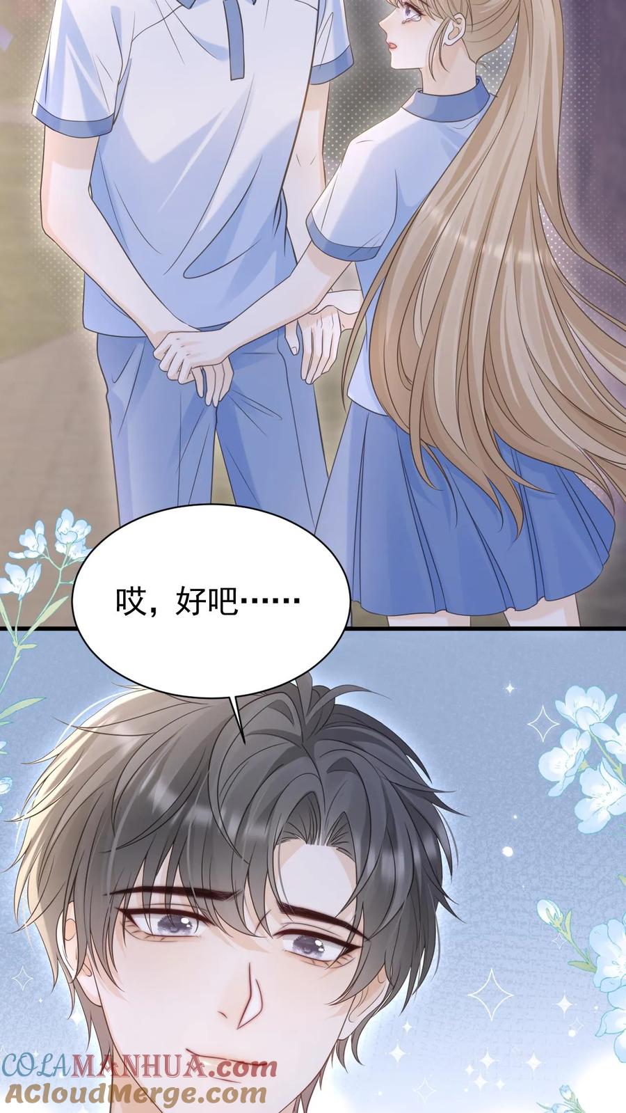 炙热沦陷！ - 第73话 不要再把我丢下 - 第7张图