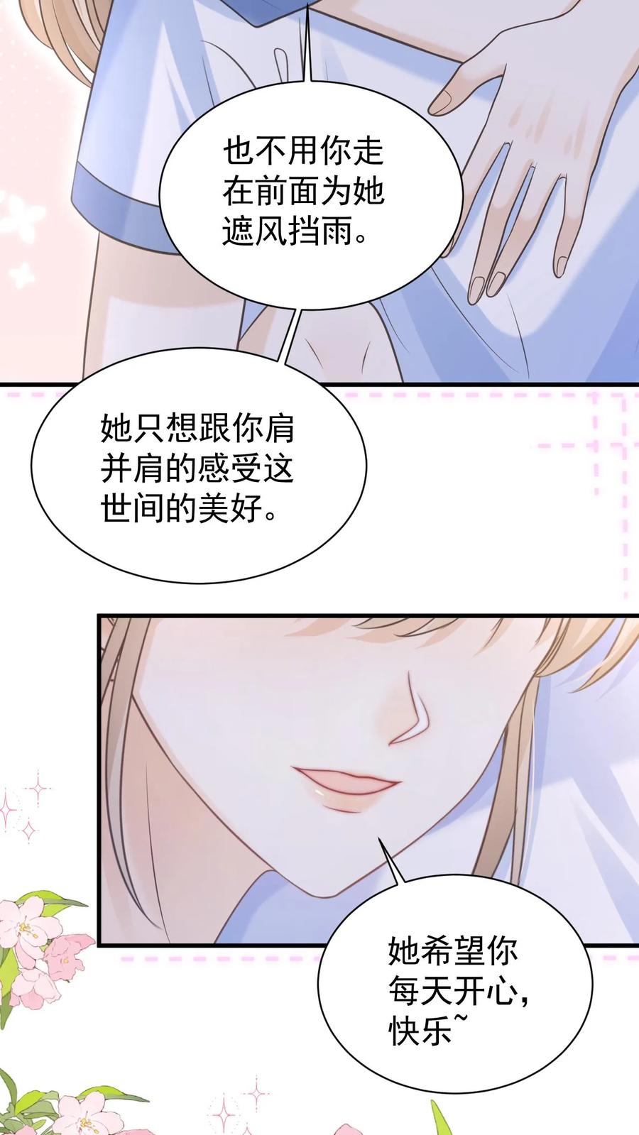 炙热沦陷！ - 第73话 不要再把我丢下 - 第28张图