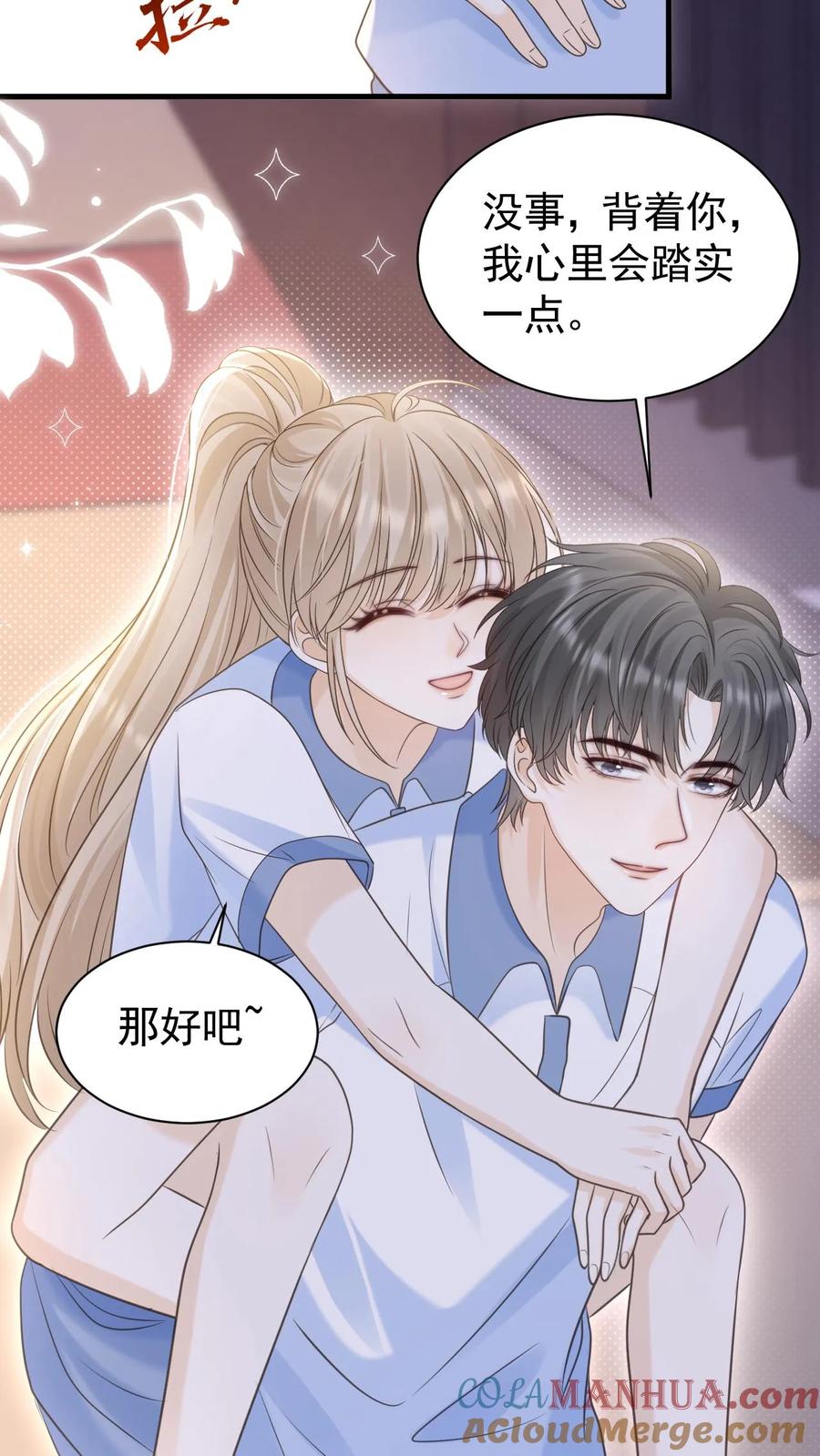 炙热沦陷！ - 第73话 不要再把我丢下 - 第19张图