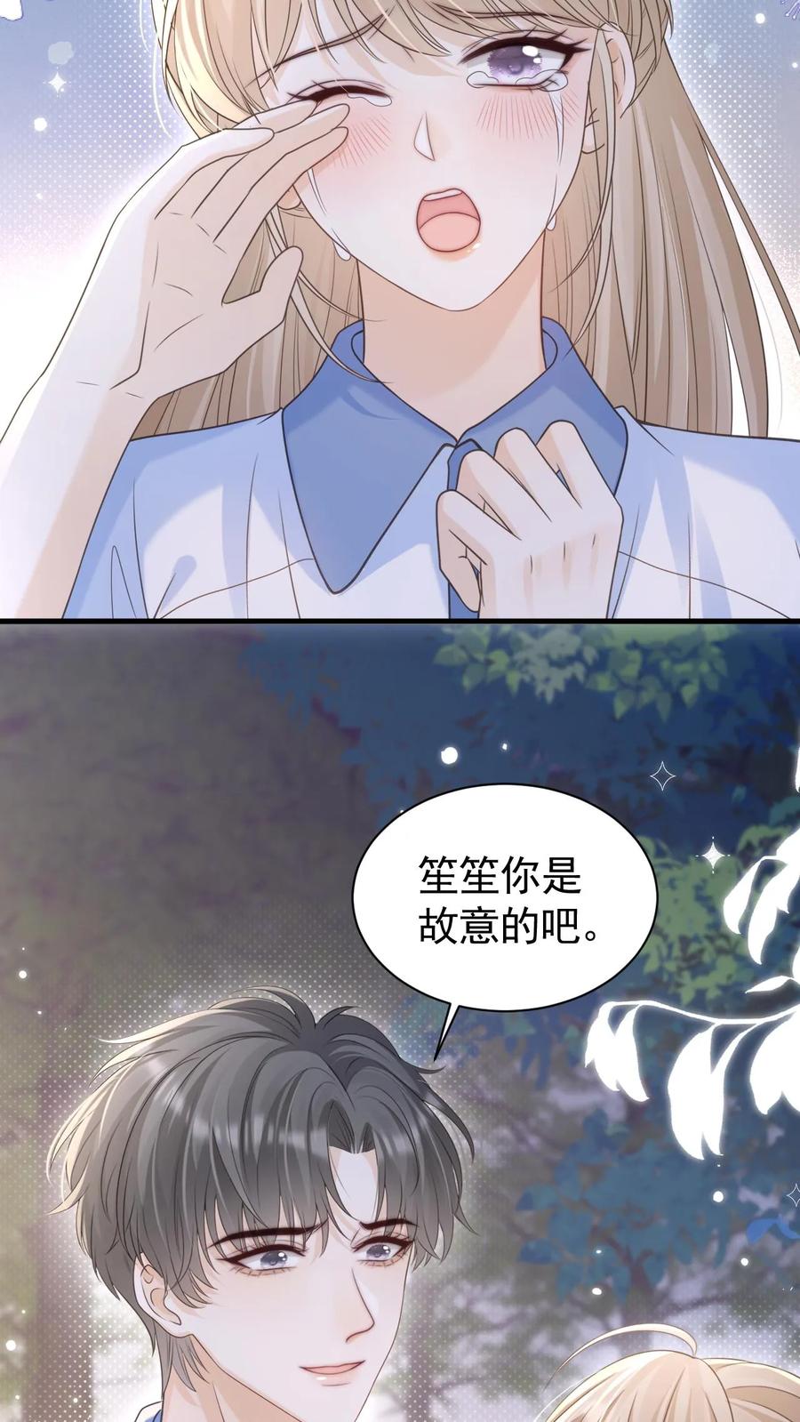 炙热沦陷！ - 第73话 不要再把我丢下 - 第4张图