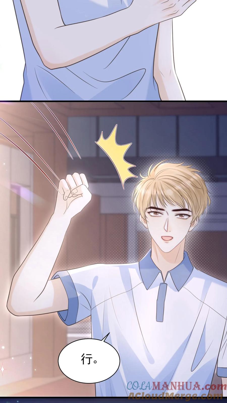 炙热沦陷！ - 第73话 不要再把我丢下 - 第15张图