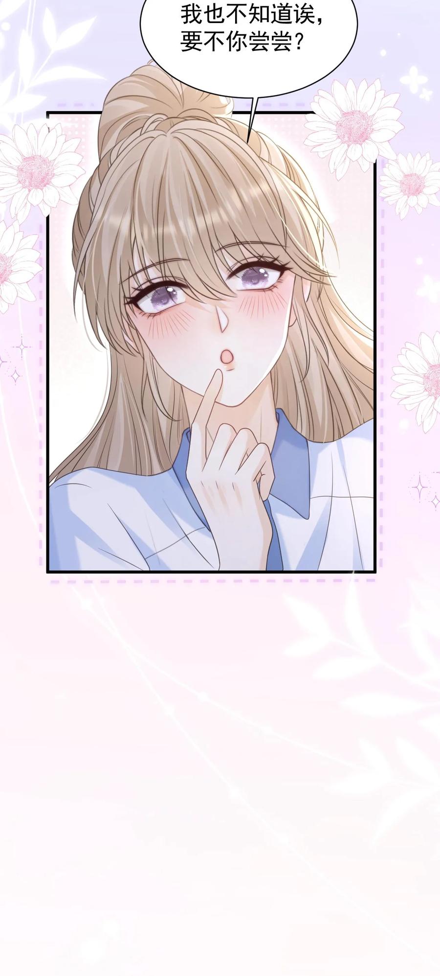 炙热沦陷！ - 第73话 不要再把我丢下 - 第30张图