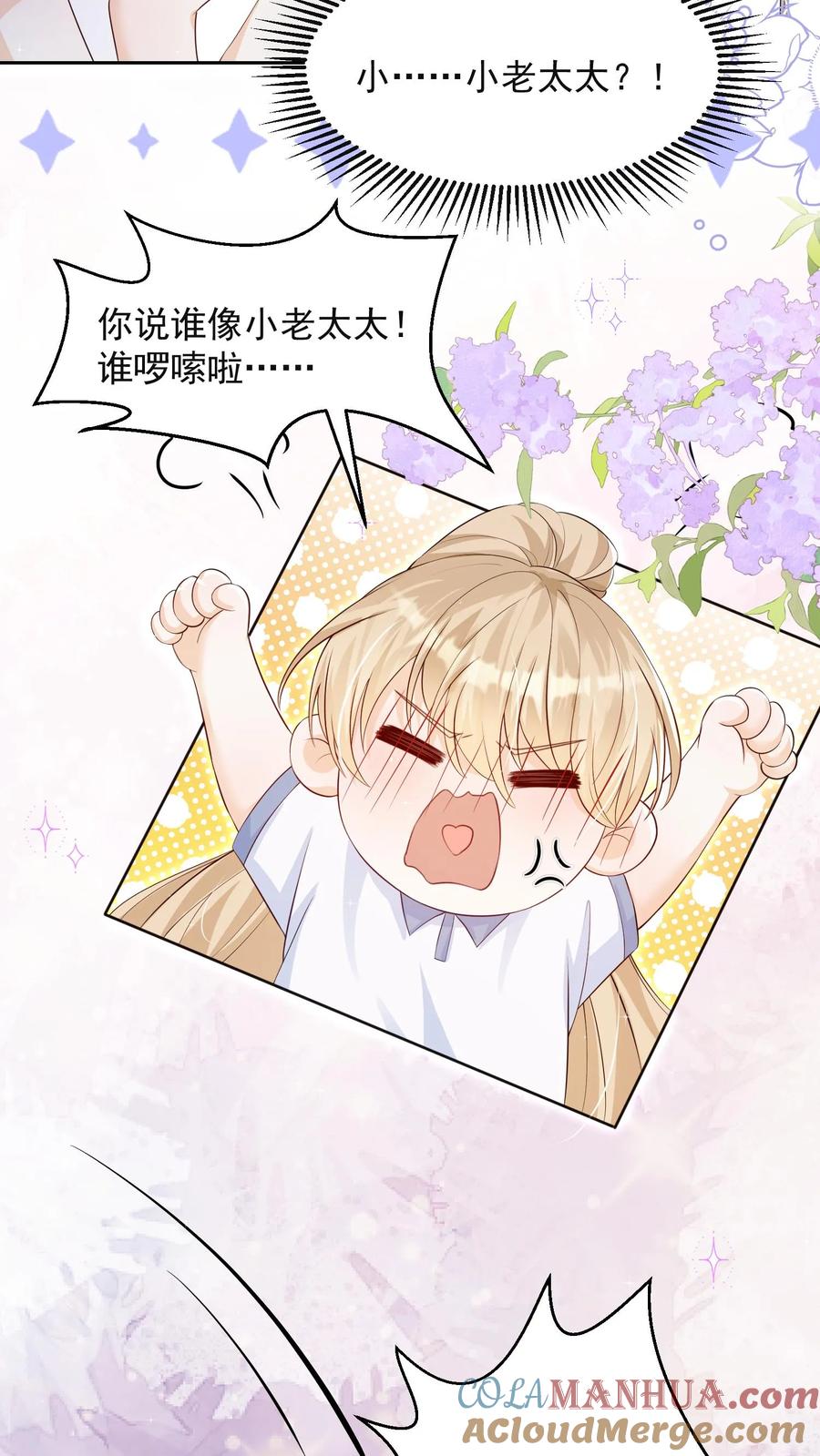 炙热沦陷！ - 第74话 是兄弟就把卡拿着！ - 第9张图