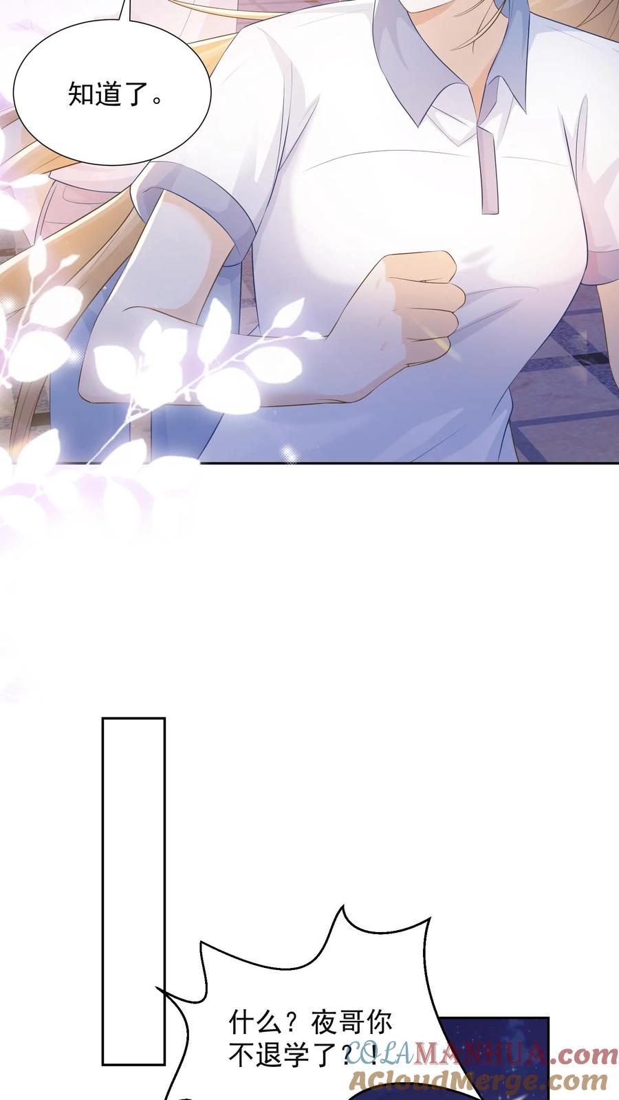 炙热沦陷！ - 第74话 是兄弟就把卡拿着！ - 第13张图