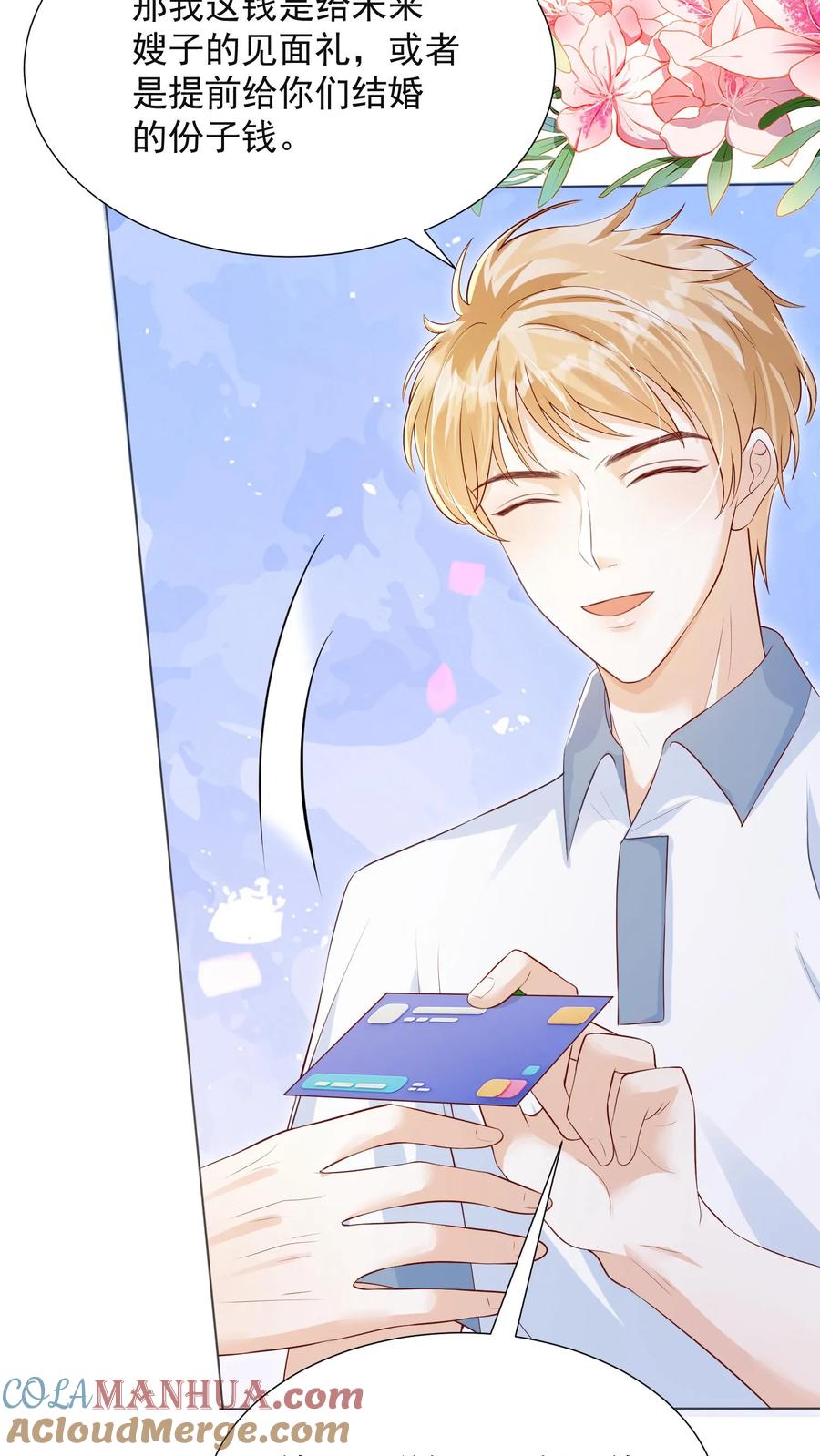 炙热沦陷！ - 第74话 是兄弟就把卡拿着！ - 第23张图