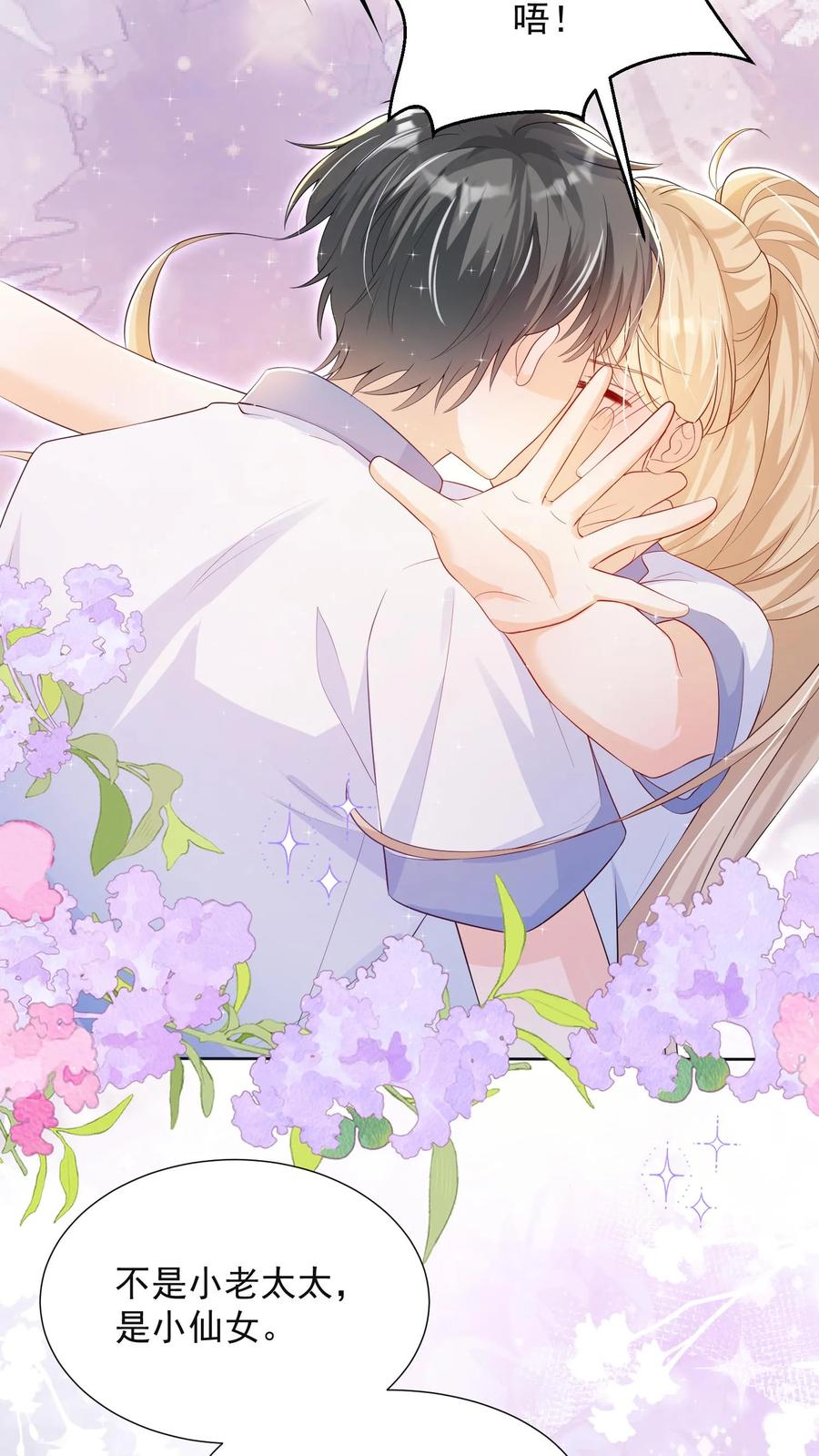 炙热沦陷！ - 第74话 是兄弟就把卡拿着！ - 第10张图