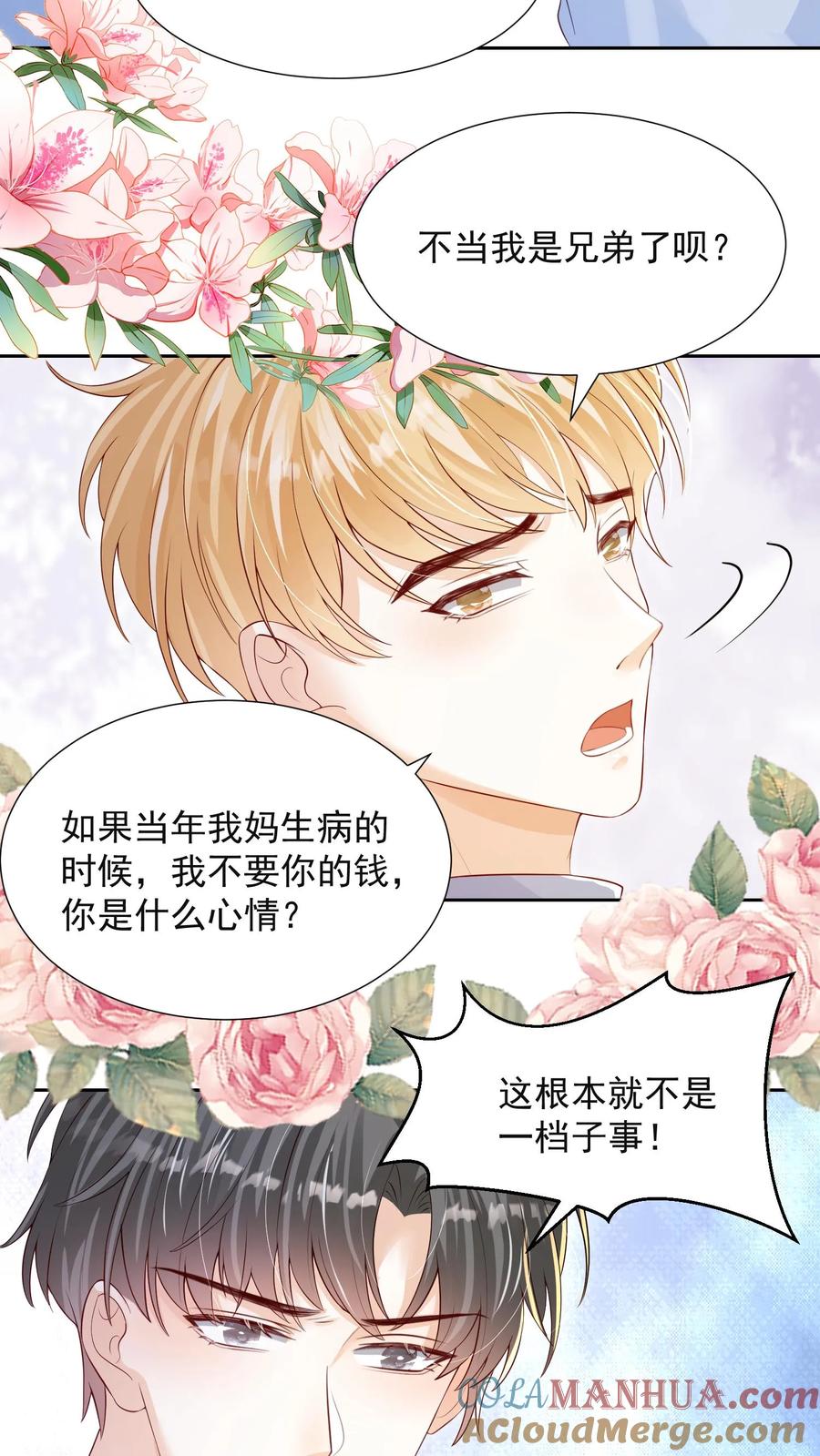 炙热沦陷！ - 第74话 是兄弟就把卡拿着！ - 第25张图