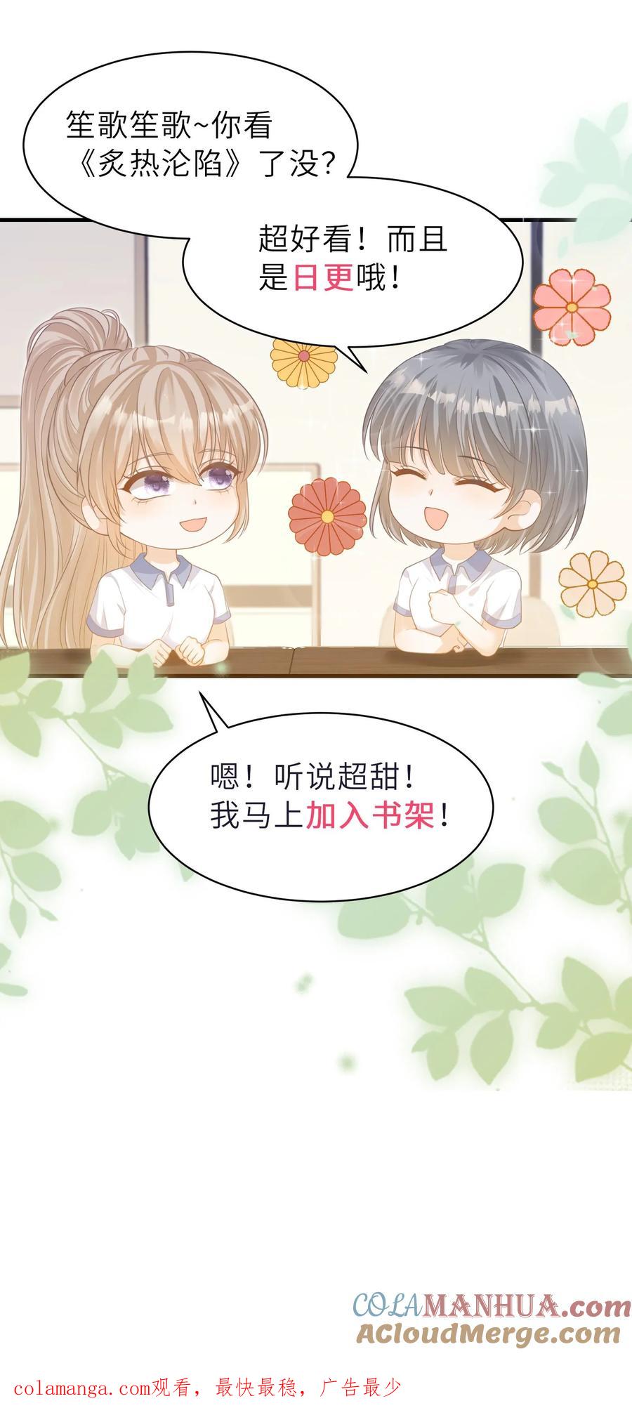 炙热沦陷！ - 第74话 是兄弟就把卡拿着！ - 第29张图