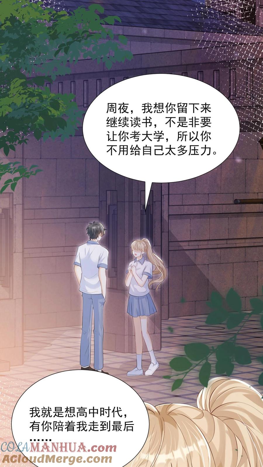 炙热沦陷！ - 第74话 是兄弟就把卡拿着！ - 第5张图