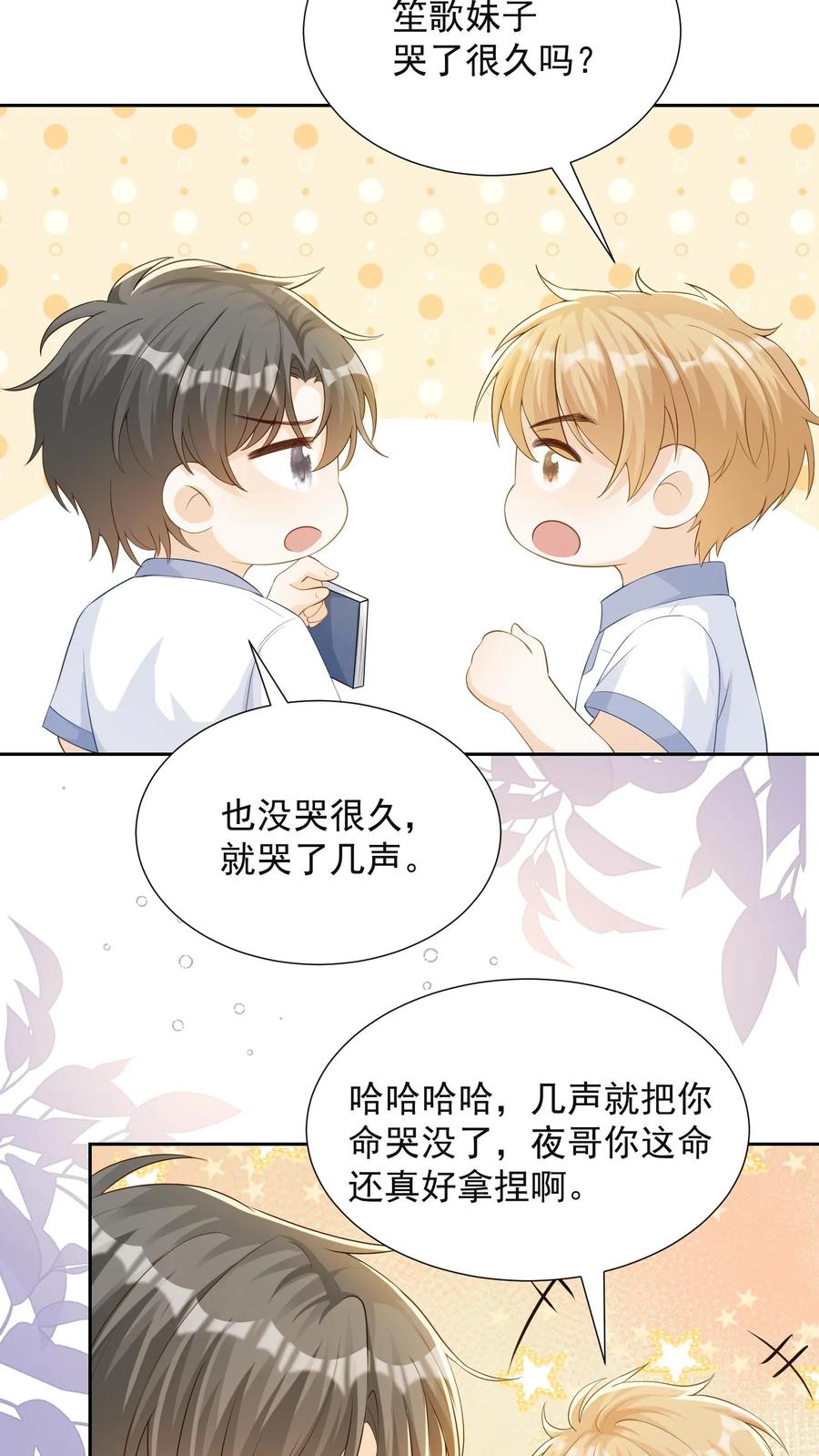 炙热沦陷！ - 第74话 是兄弟就把卡拿着！ - 第16张图