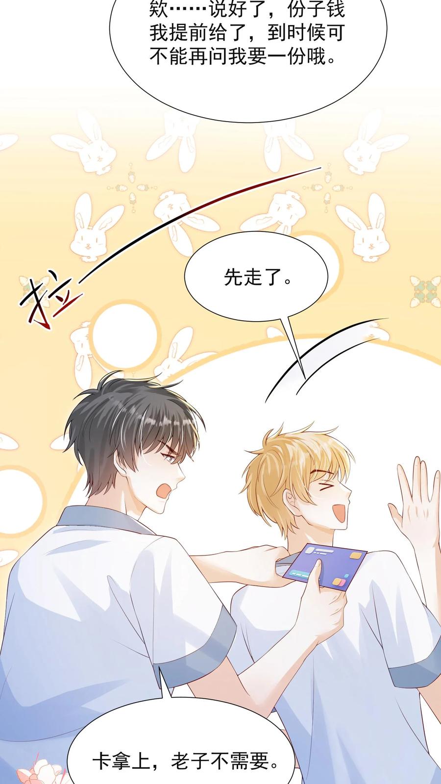 炙热沦陷！ - 第74话 是兄弟就把卡拿着！ - 第24张图