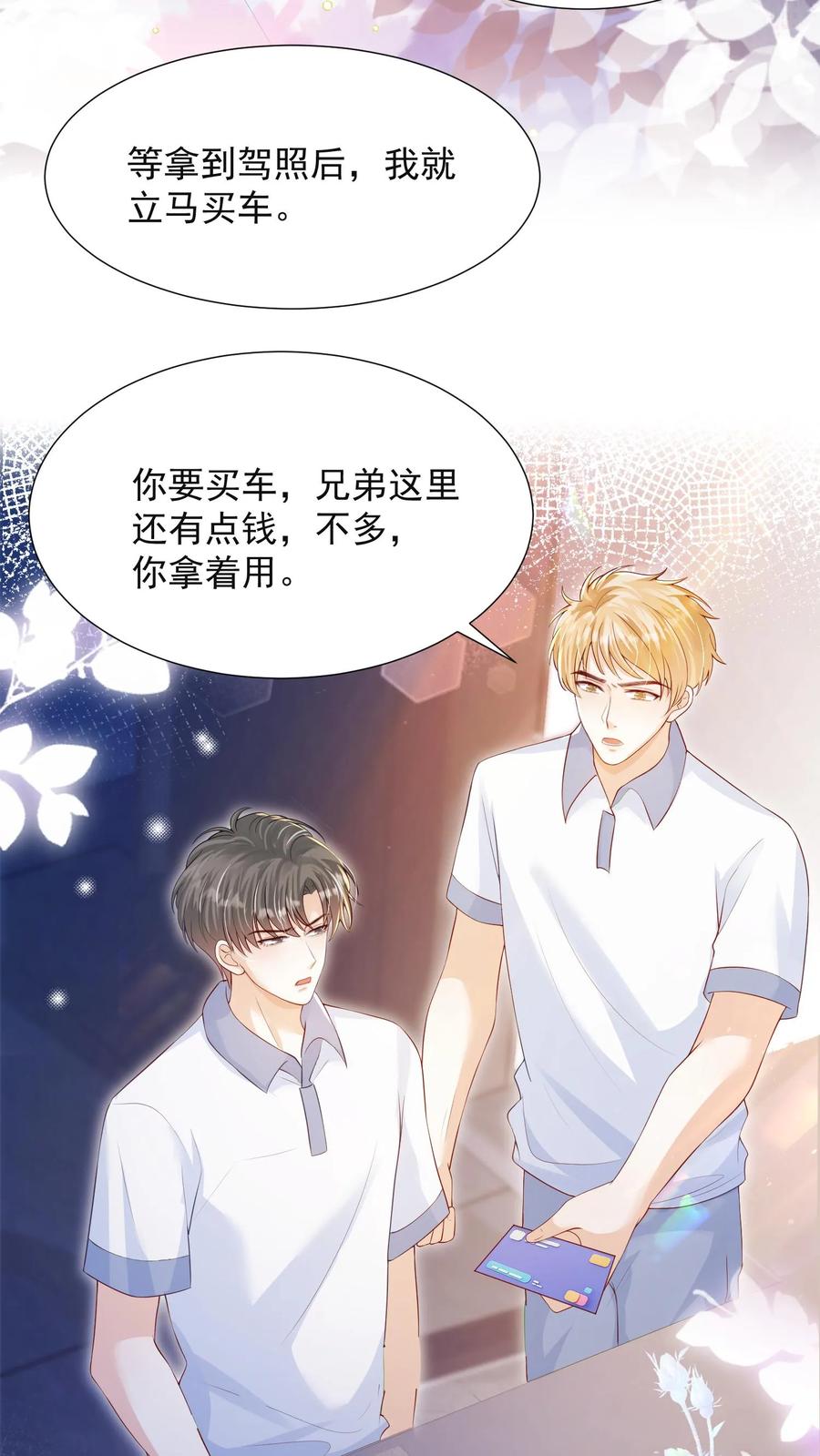 炙热沦陷！ - 第74话 是兄弟就把卡拿着！ - 第20张图