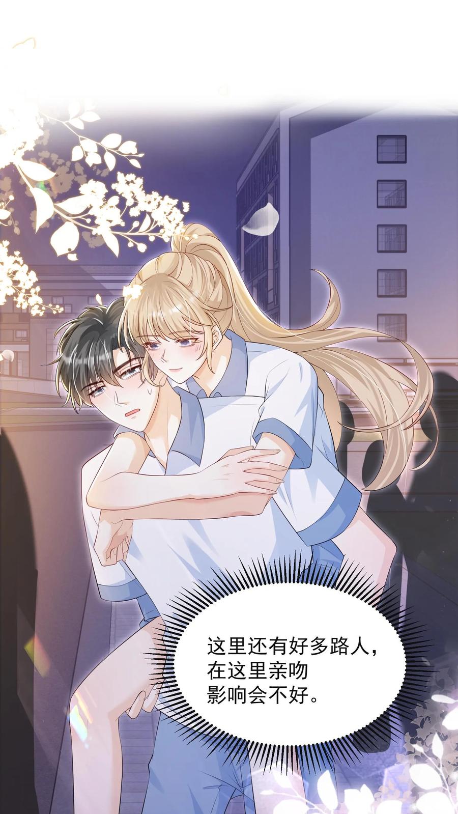 炙热沦陷！ - 第74话 是兄弟就把卡拿着！ - 第2张图