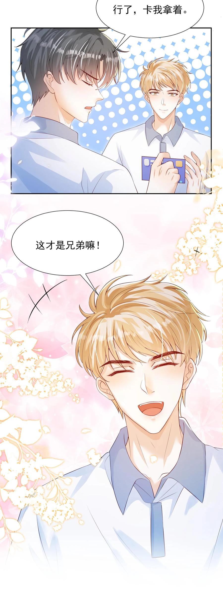 炙热沦陷！ - 第74话 是兄弟就把卡拿着！ - 第28张图