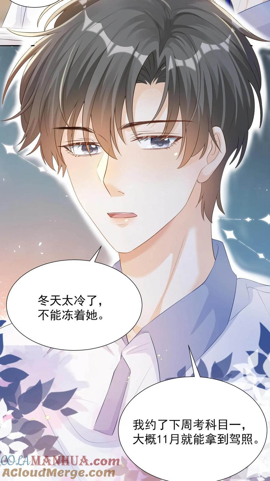 炙热沦陷！ - 第74话 是兄弟就把卡拿着！ - 第19张图