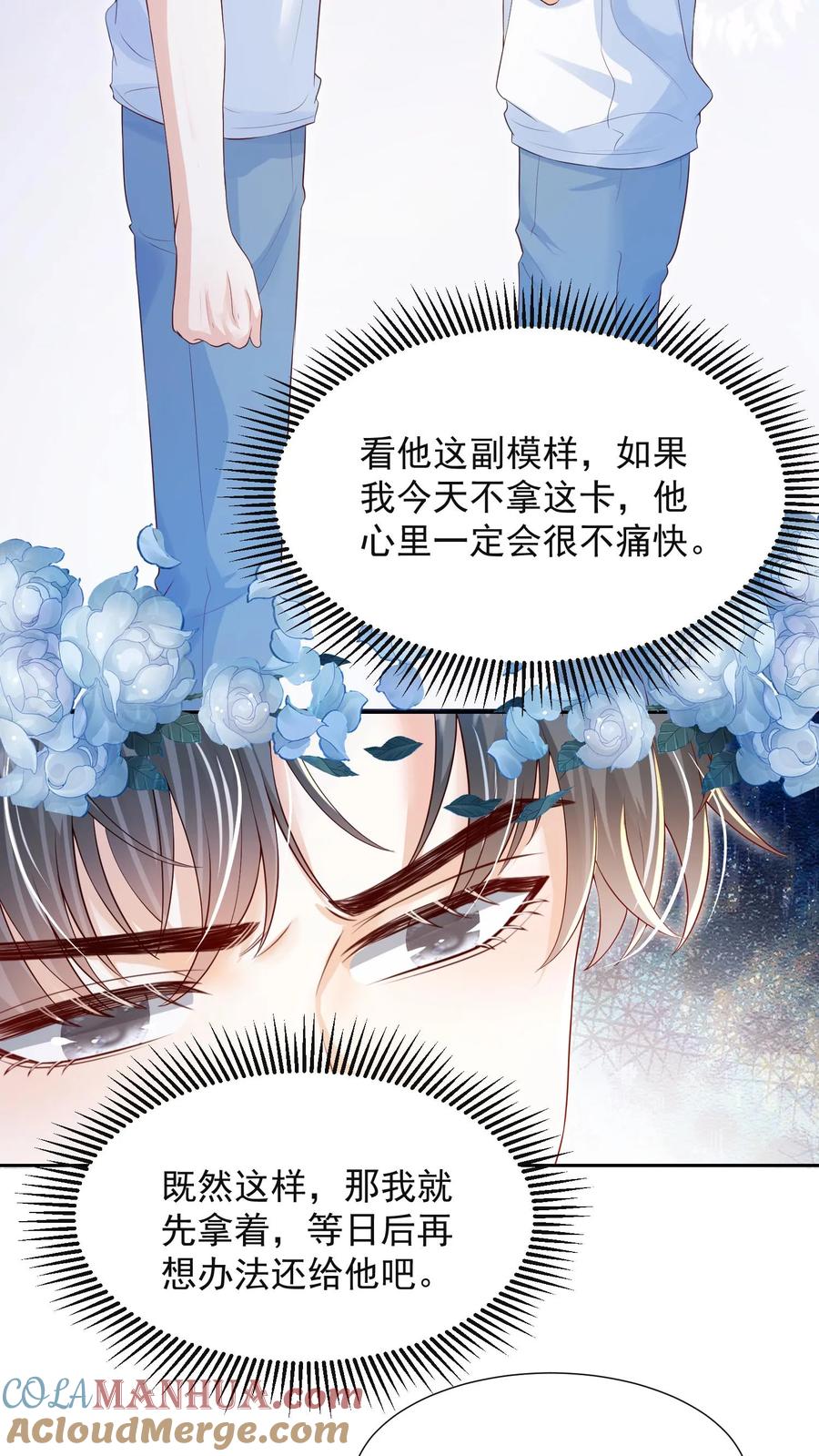 炙热沦陷！ - 第74话 是兄弟就把卡拿着！ - 第27张图